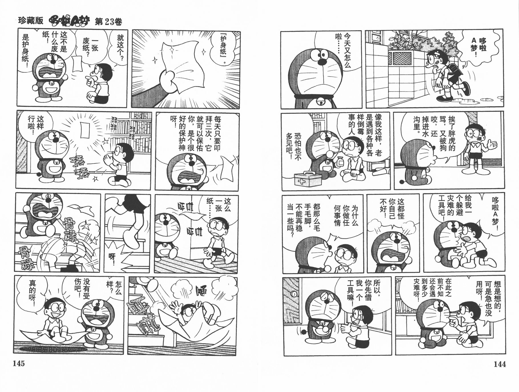 机器猫韩漫全集-第23卷无删减无遮挡章节图片 