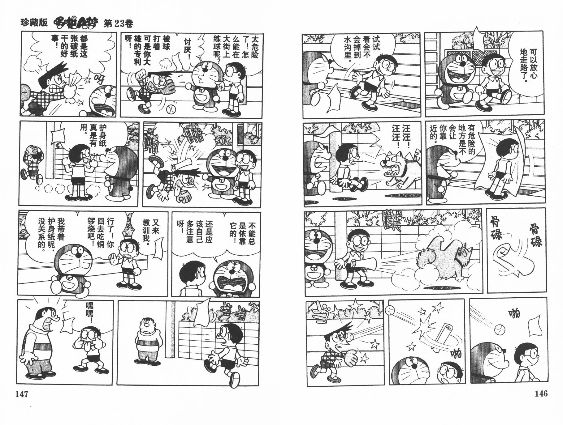 机器猫韩漫全集-第23卷无删减无遮挡章节图片 