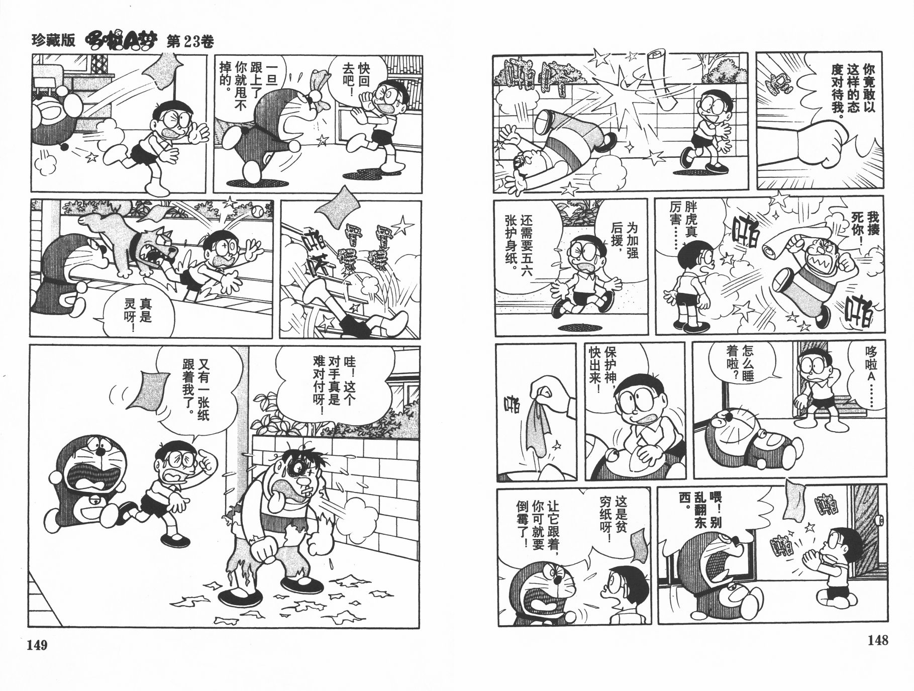 机器猫韩漫全集-第23卷无删减无遮挡章节图片 