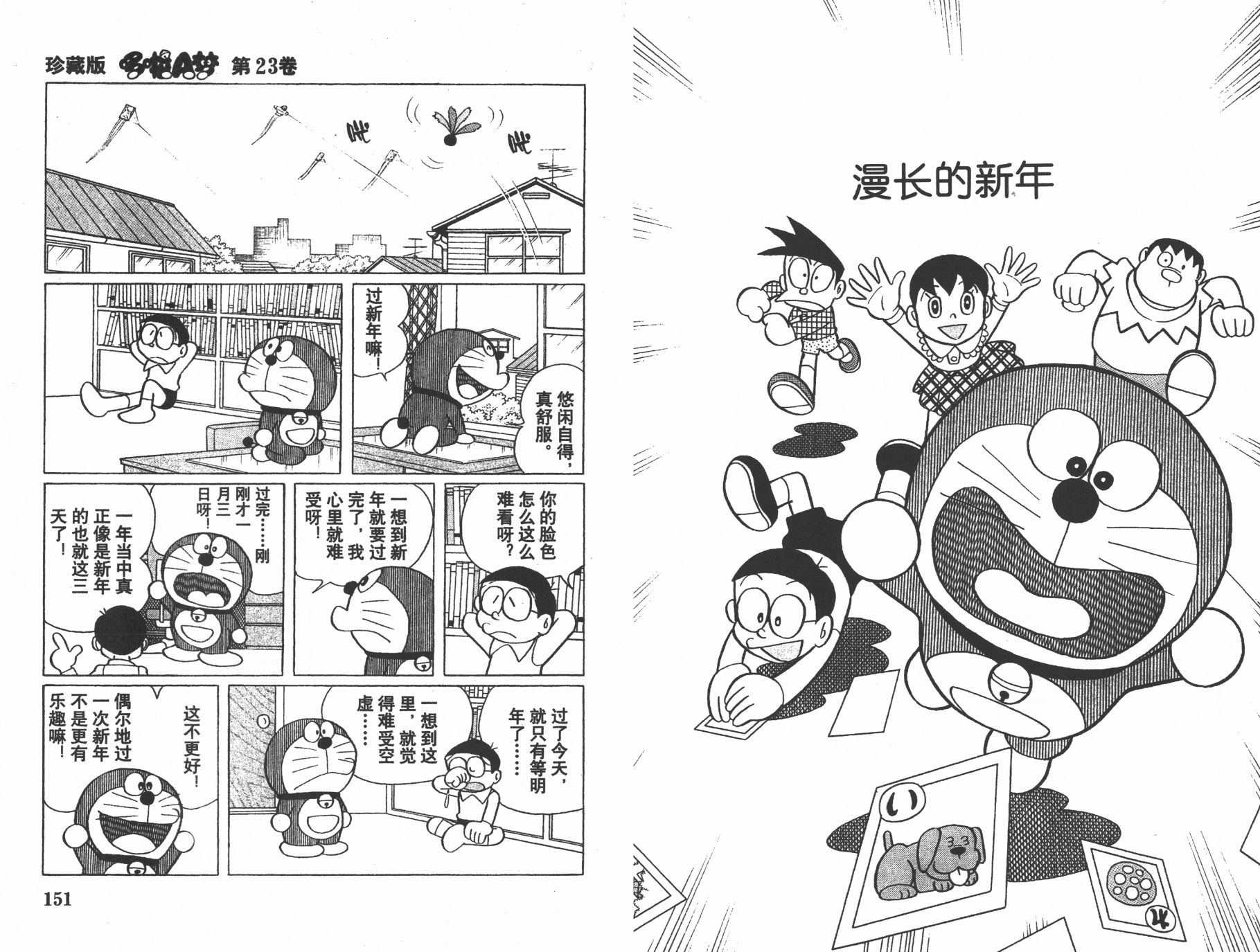 机器猫韩漫全集-第23卷无删减无遮挡章节图片 
