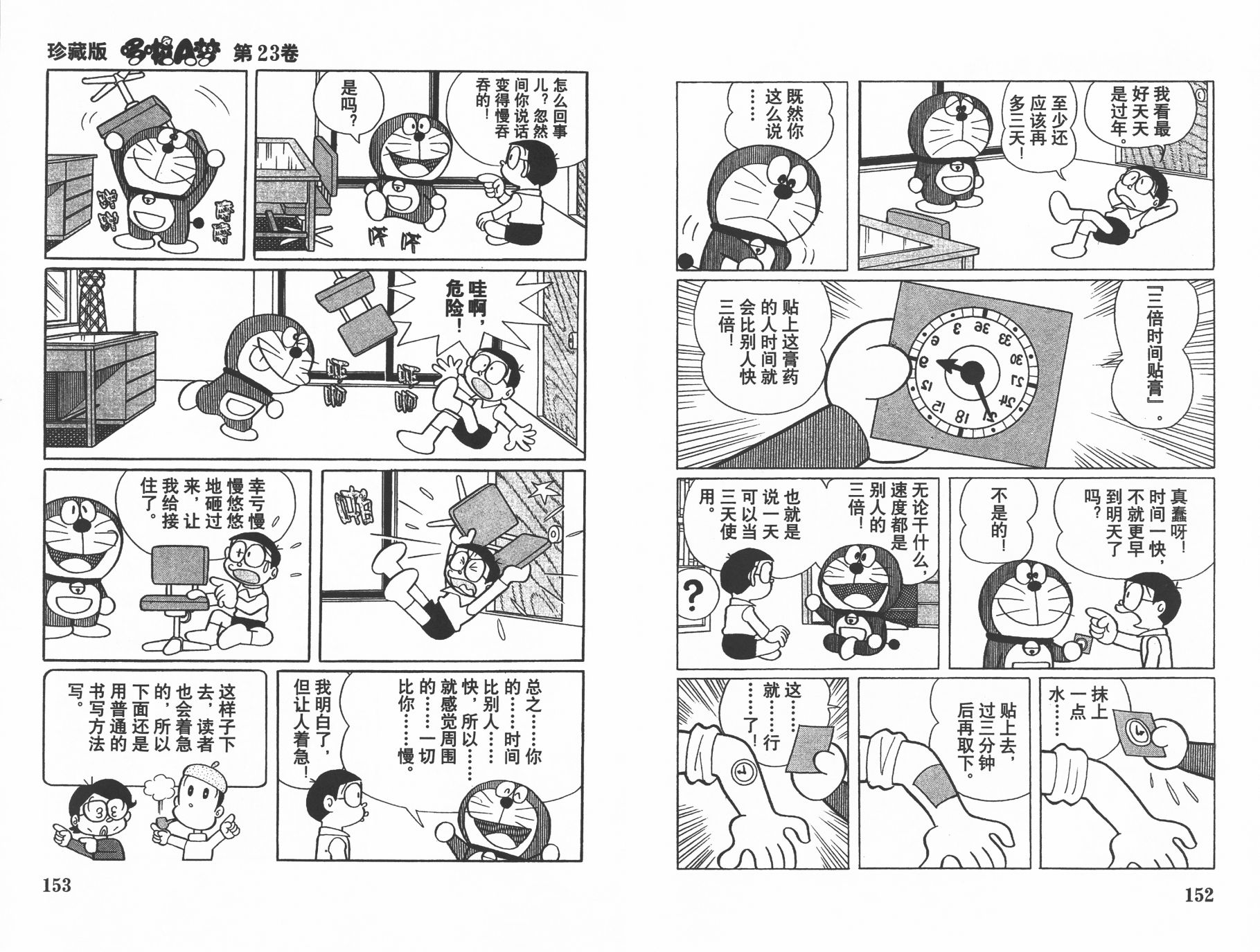 机器猫韩漫全集-第23卷无删减无遮挡章节图片 
