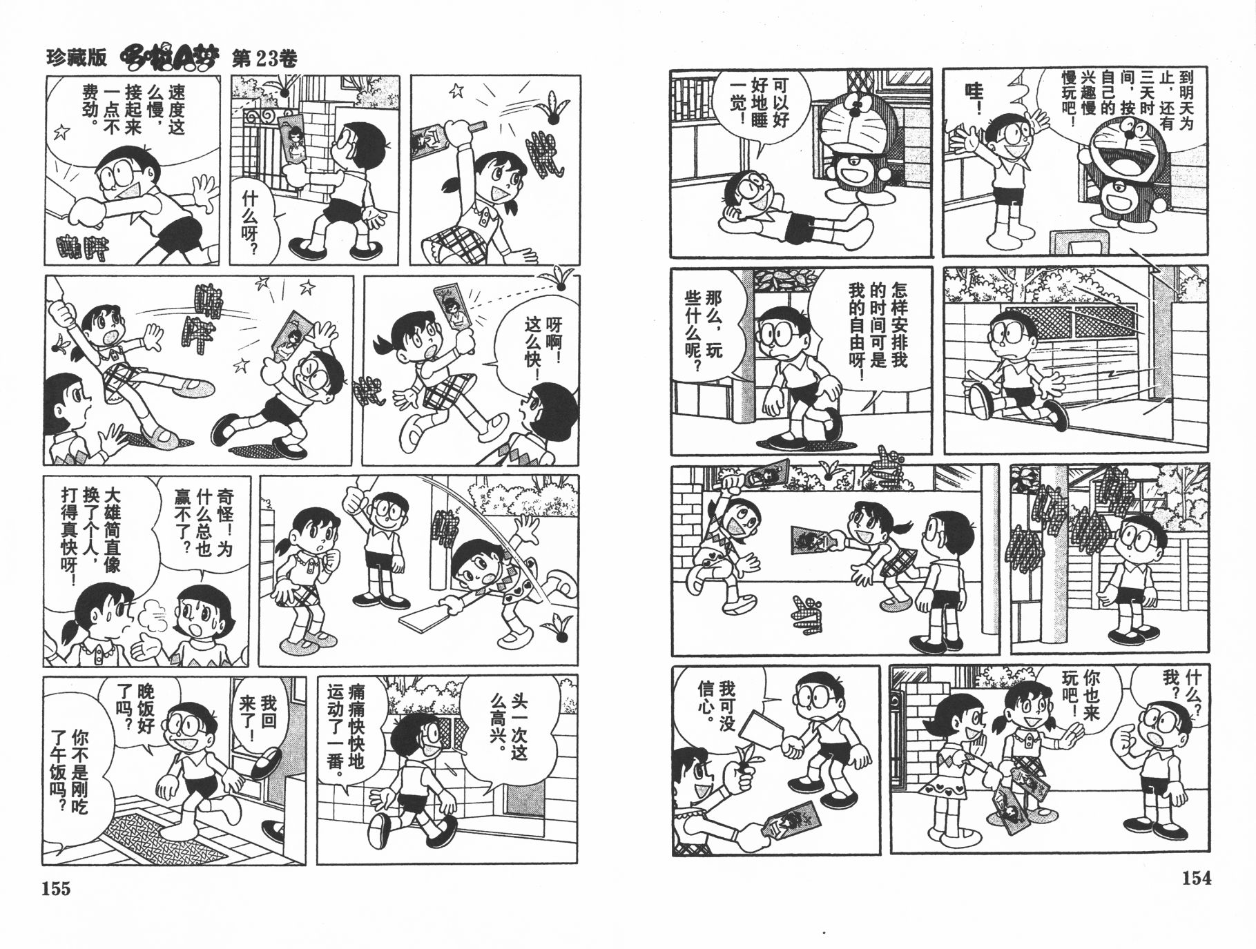 机器猫韩漫全集-第23卷无删减无遮挡章节图片 