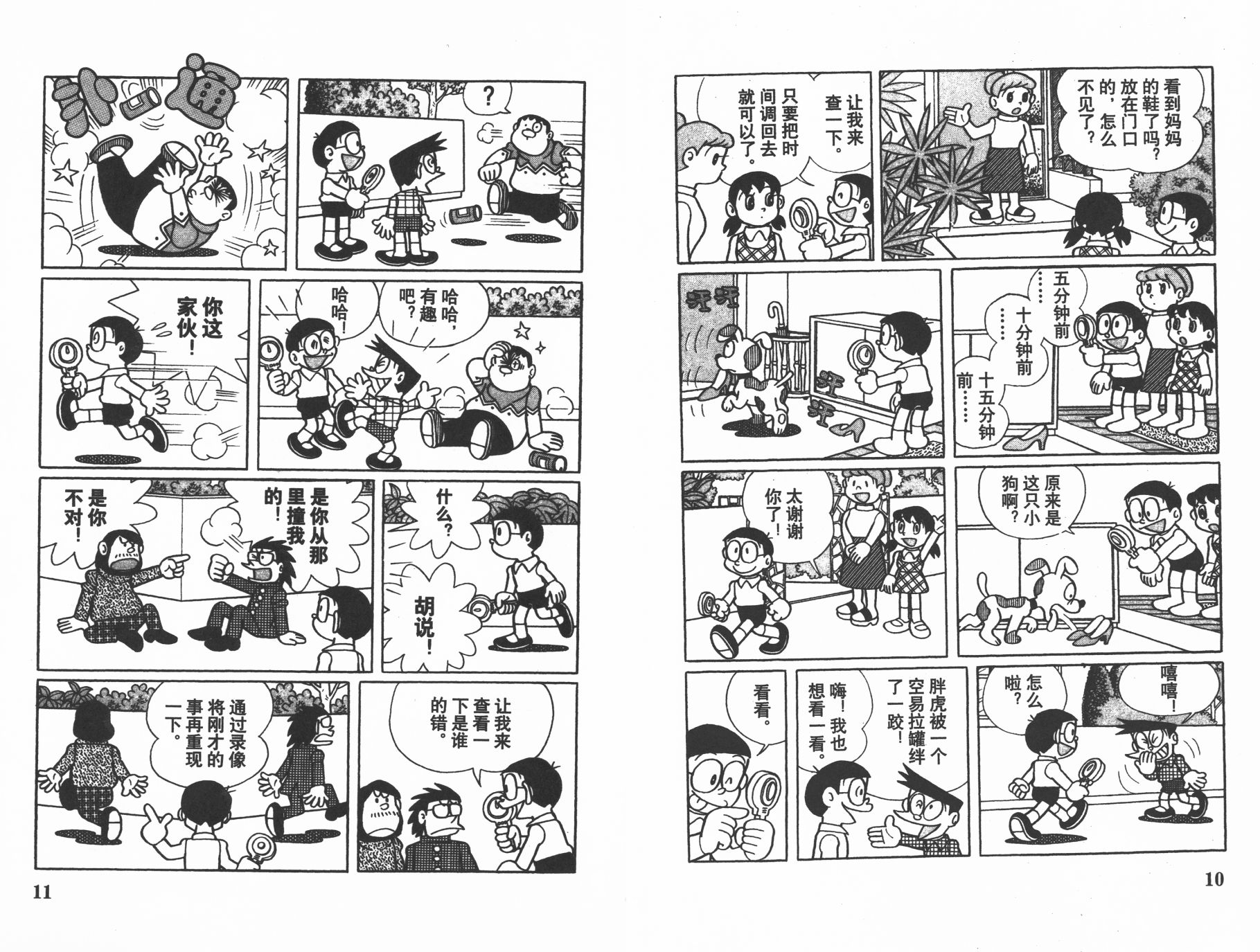 机器猫韩漫全集-第23卷无删减无遮挡章节图片 