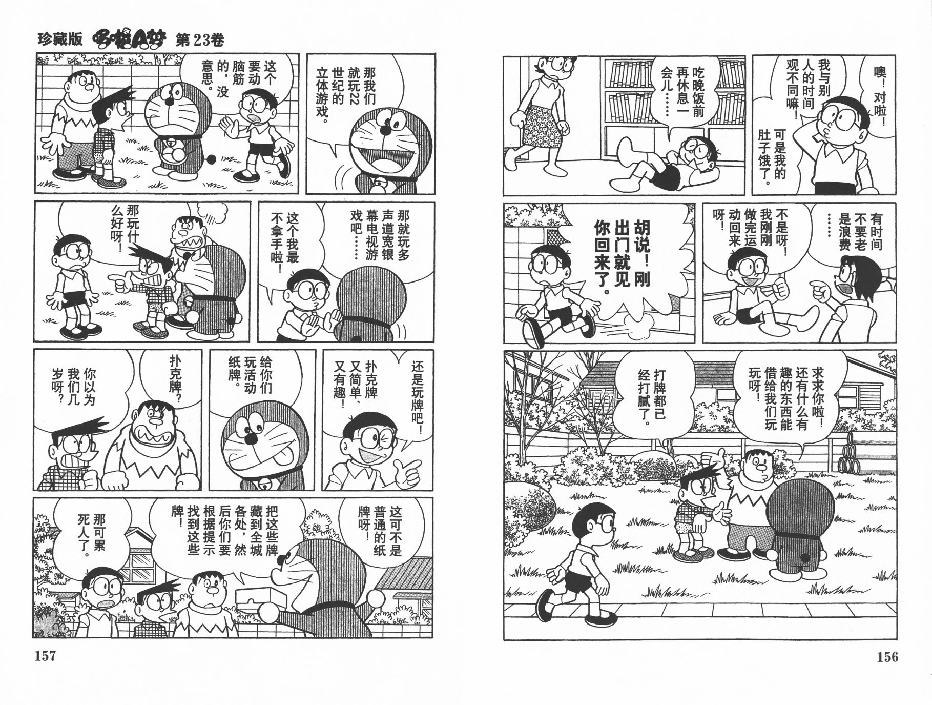 机器猫韩漫全集-第23卷无删减无遮挡章节图片 