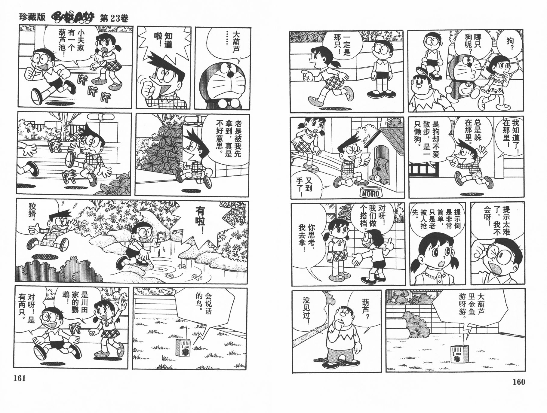 机器猫韩漫全集-第23卷无删减无遮挡章节图片 