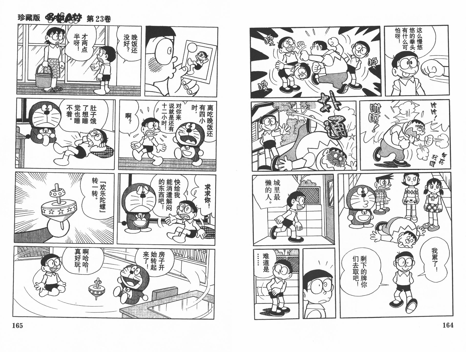 机器猫韩漫全集-第23卷无删减无遮挡章节图片 