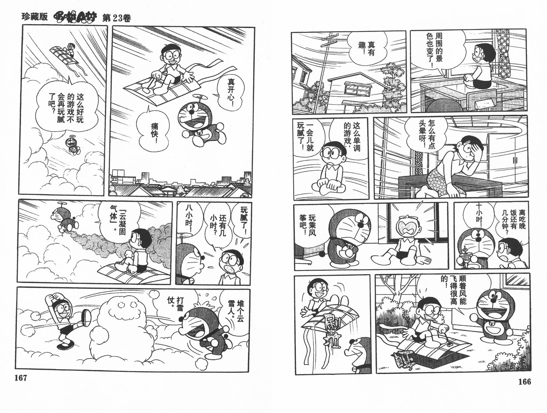机器猫韩漫全集-第23卷无删减无遮挡章节图片 