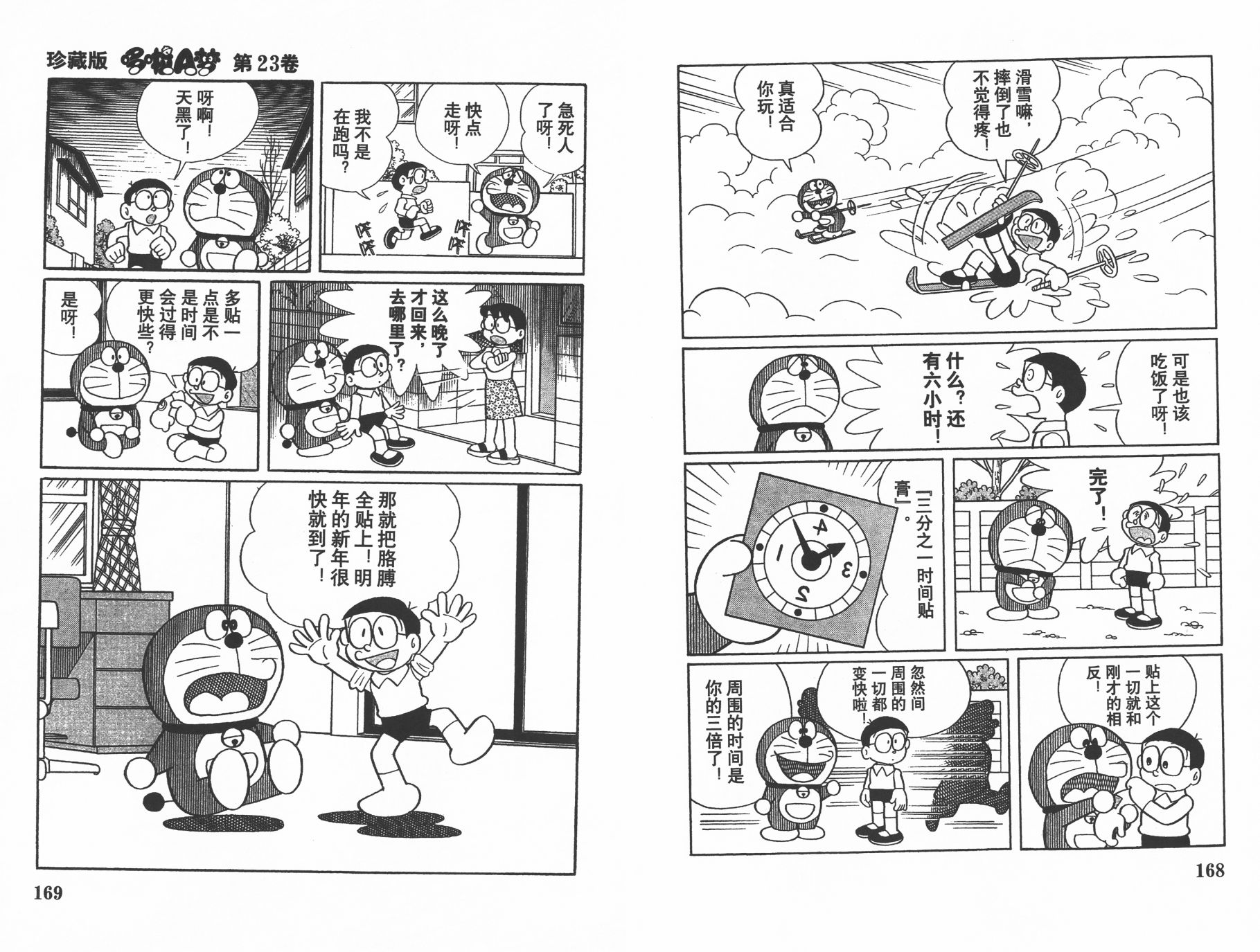 机器猫韩漫全集-第23卷无删减无遮挡章节图片 
