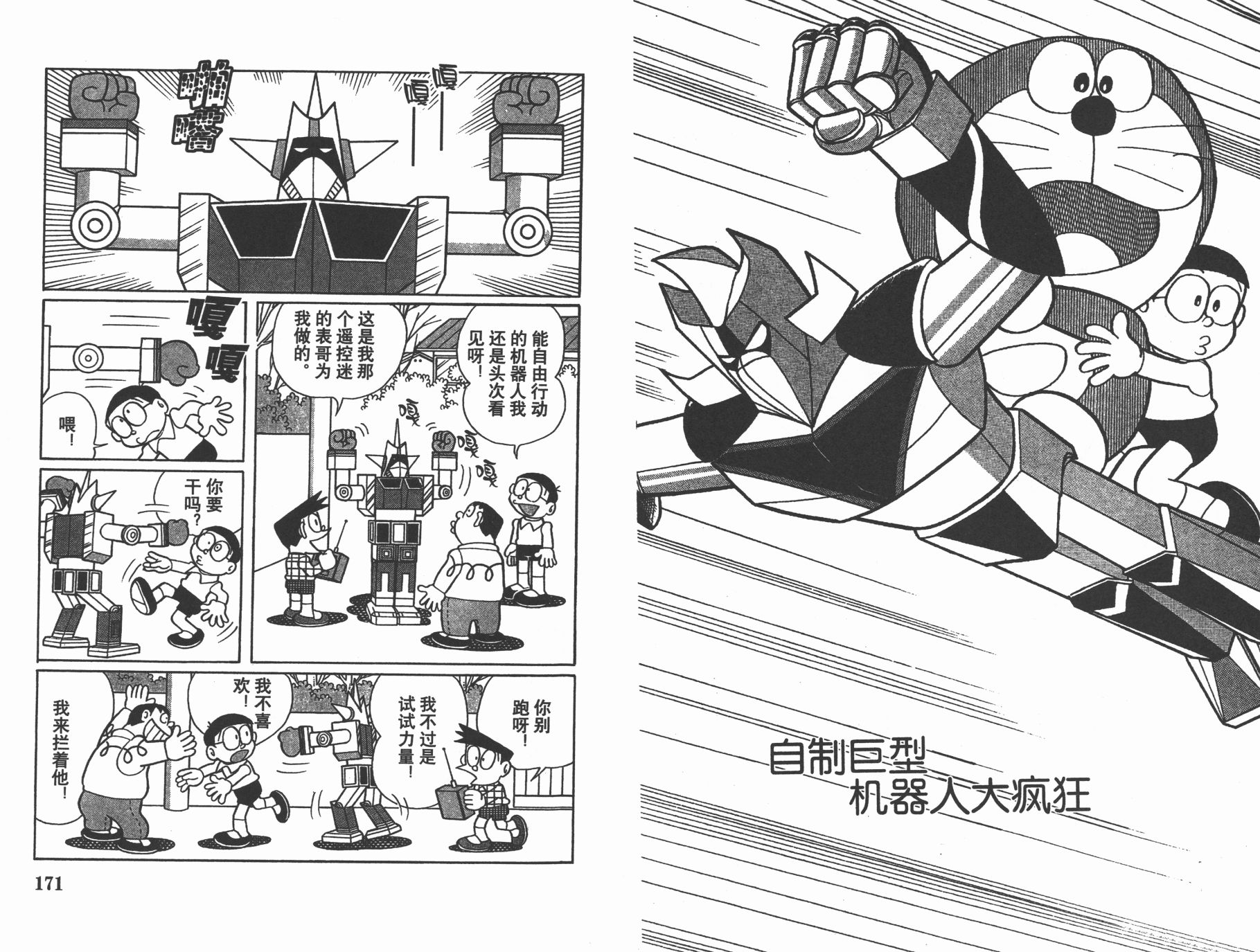 机器猫韩漫全集-第23卷无删减无遮挡章节图片 