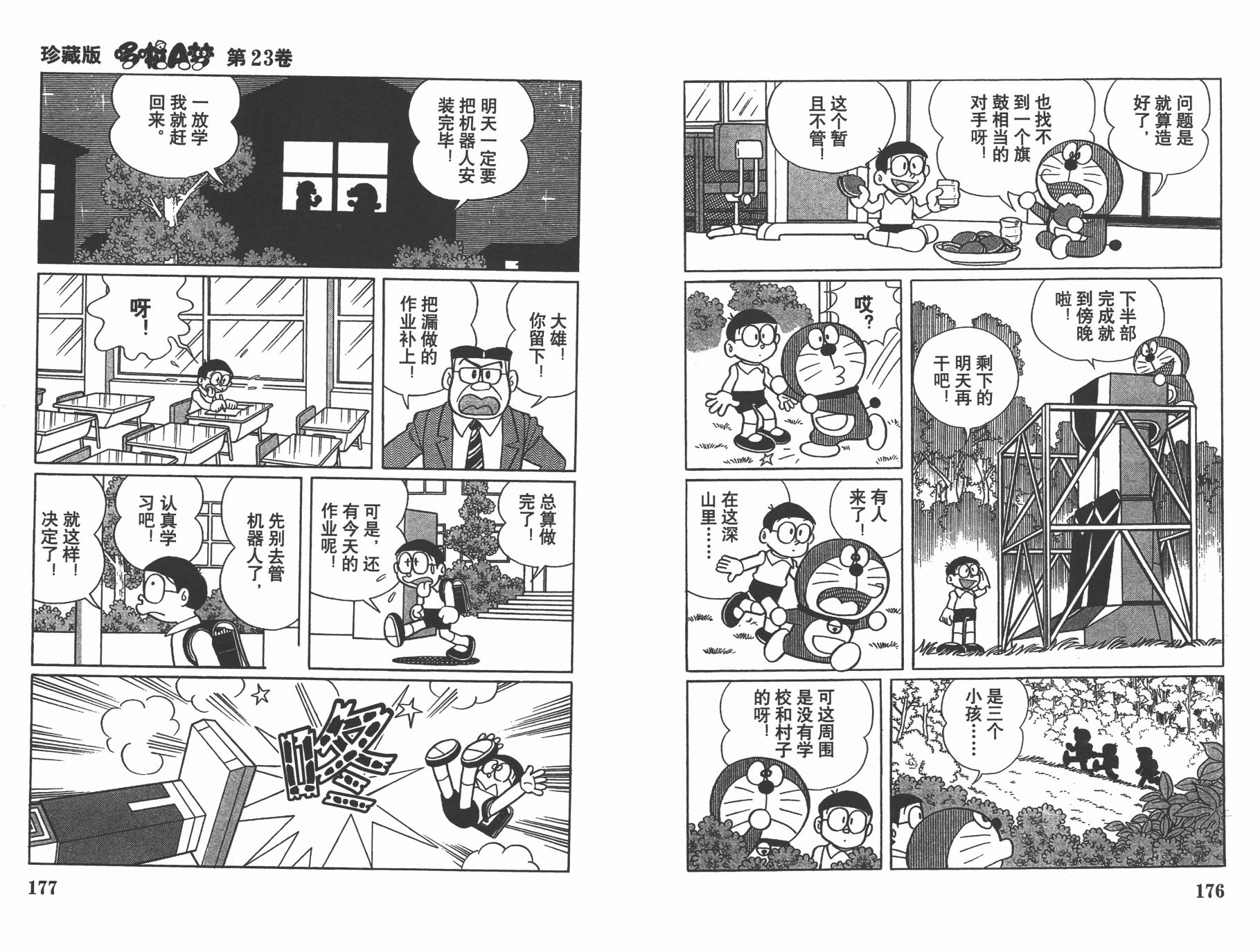 机器猫韩漫全集-第23卷无删减无遮挡章节图片 