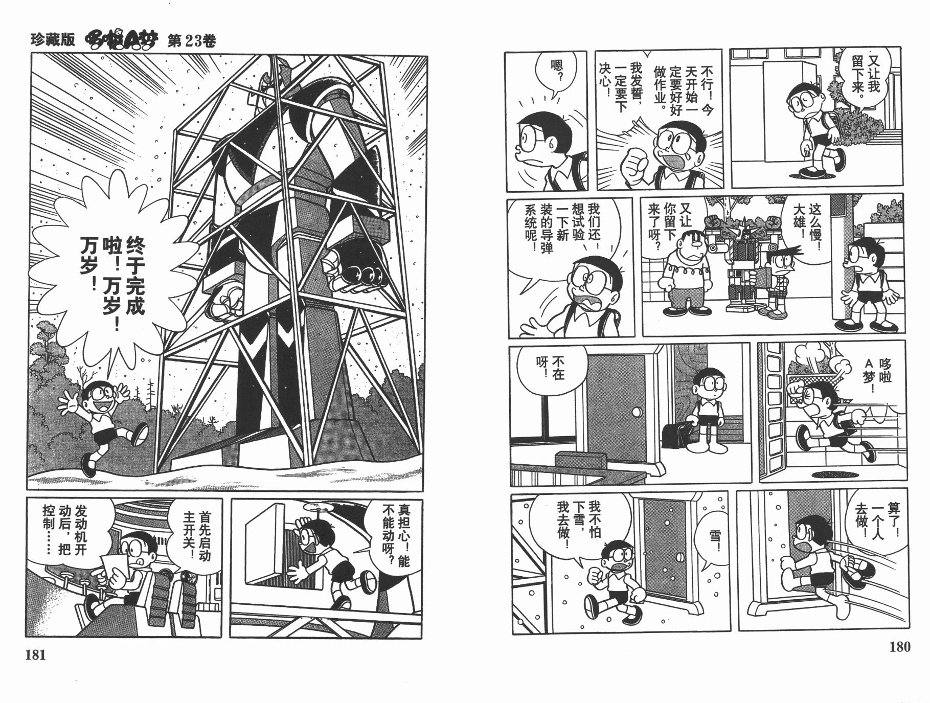机器猫韩漫全集-第23卷无删减无遮挡章节图片 
