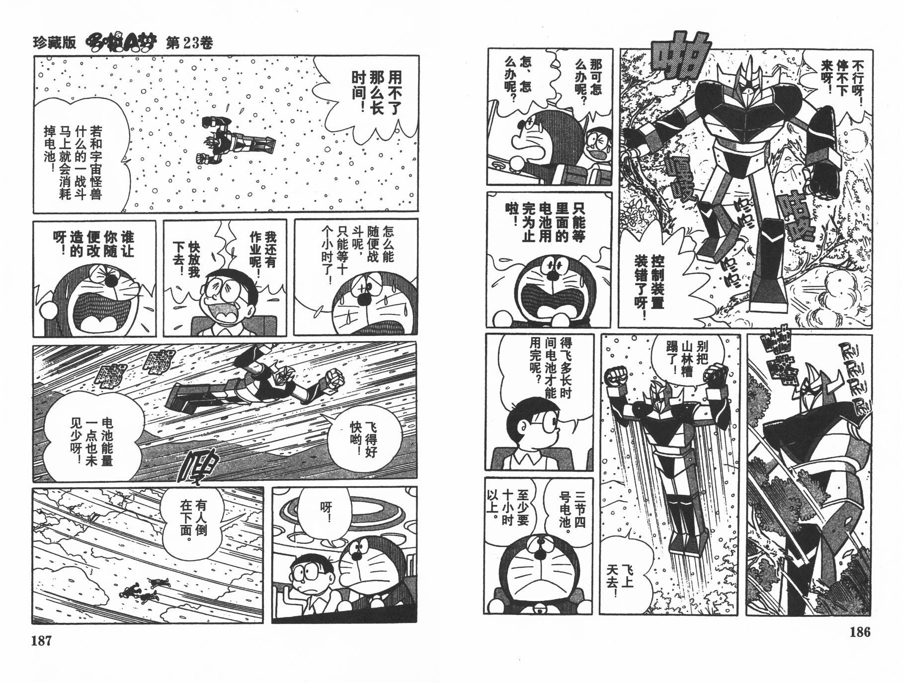 机器猫韩漫全集-第23卷无删减无遮挡章节图片 