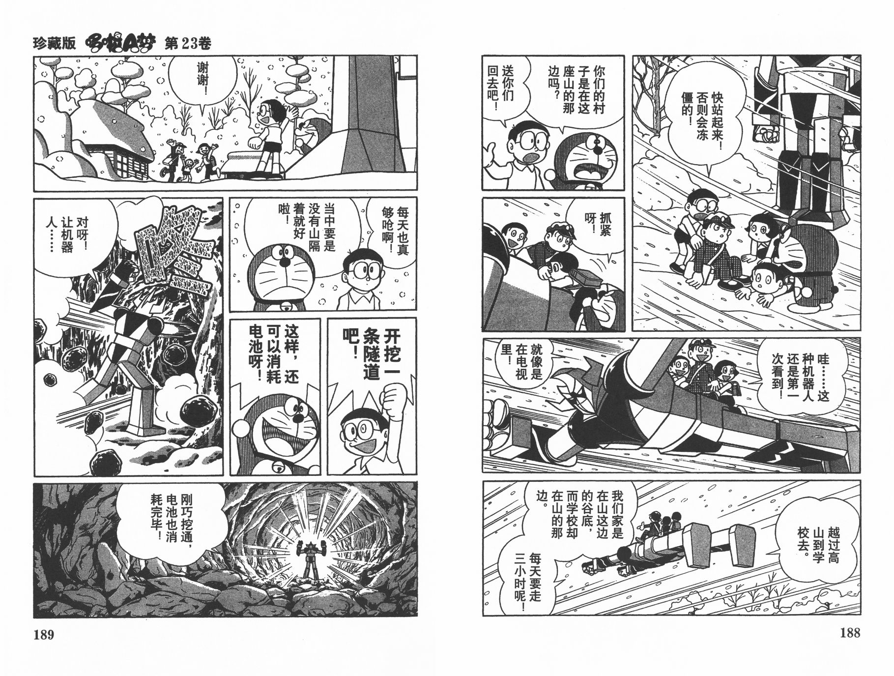 机器猫韩漫全集-第23卷无删减无遮挡章节图片 