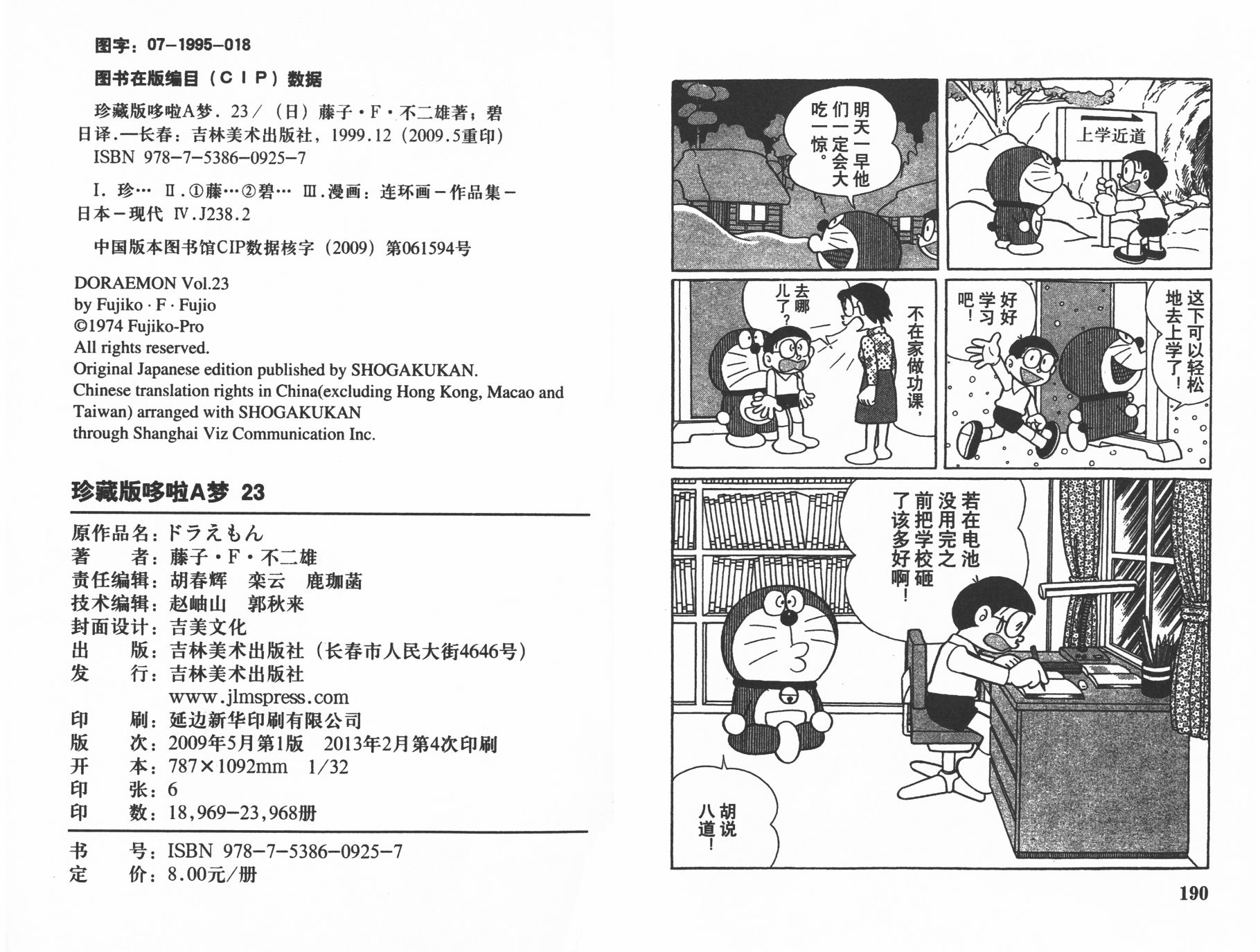 机器猫韩漫全集-第23卷无删减无遮挡章节图片 