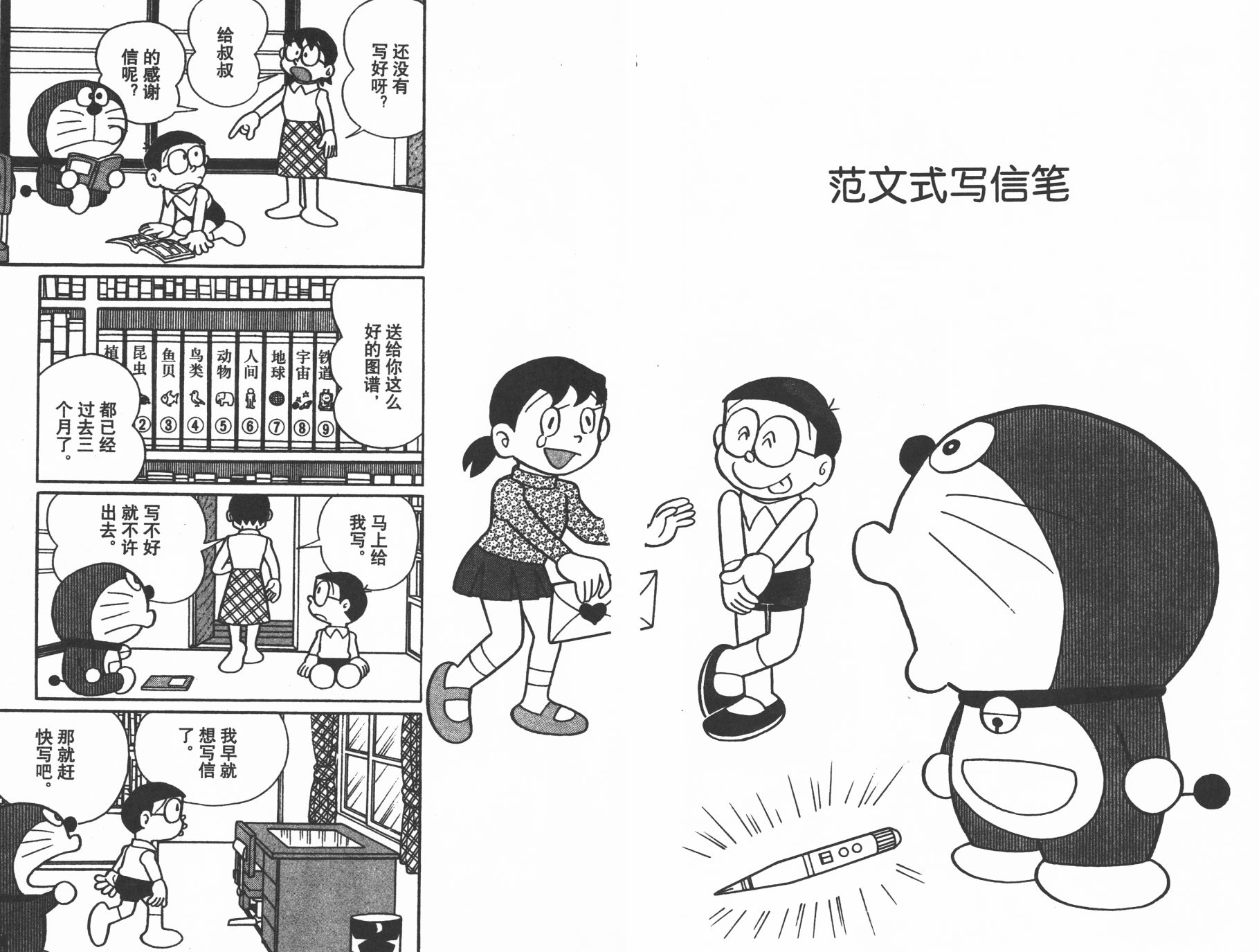 机器猫韩漫全集-第23卷无删减无遮挡章节图片 