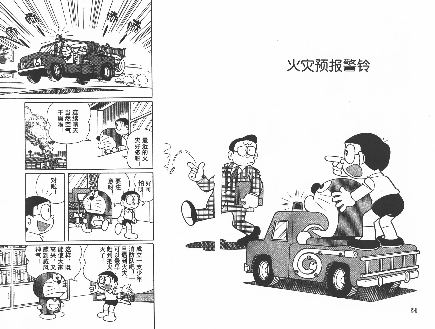 机器猫韩漫全集-第24卷无删减无遮挡章节图片 