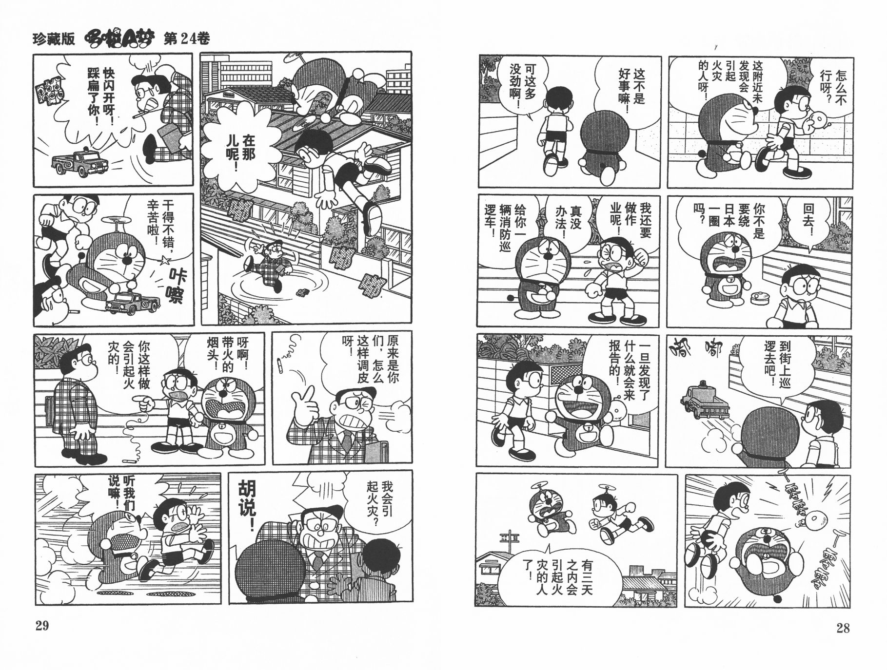 机器猫韩漫全集-第24卷无删减无遮挡章节图片 