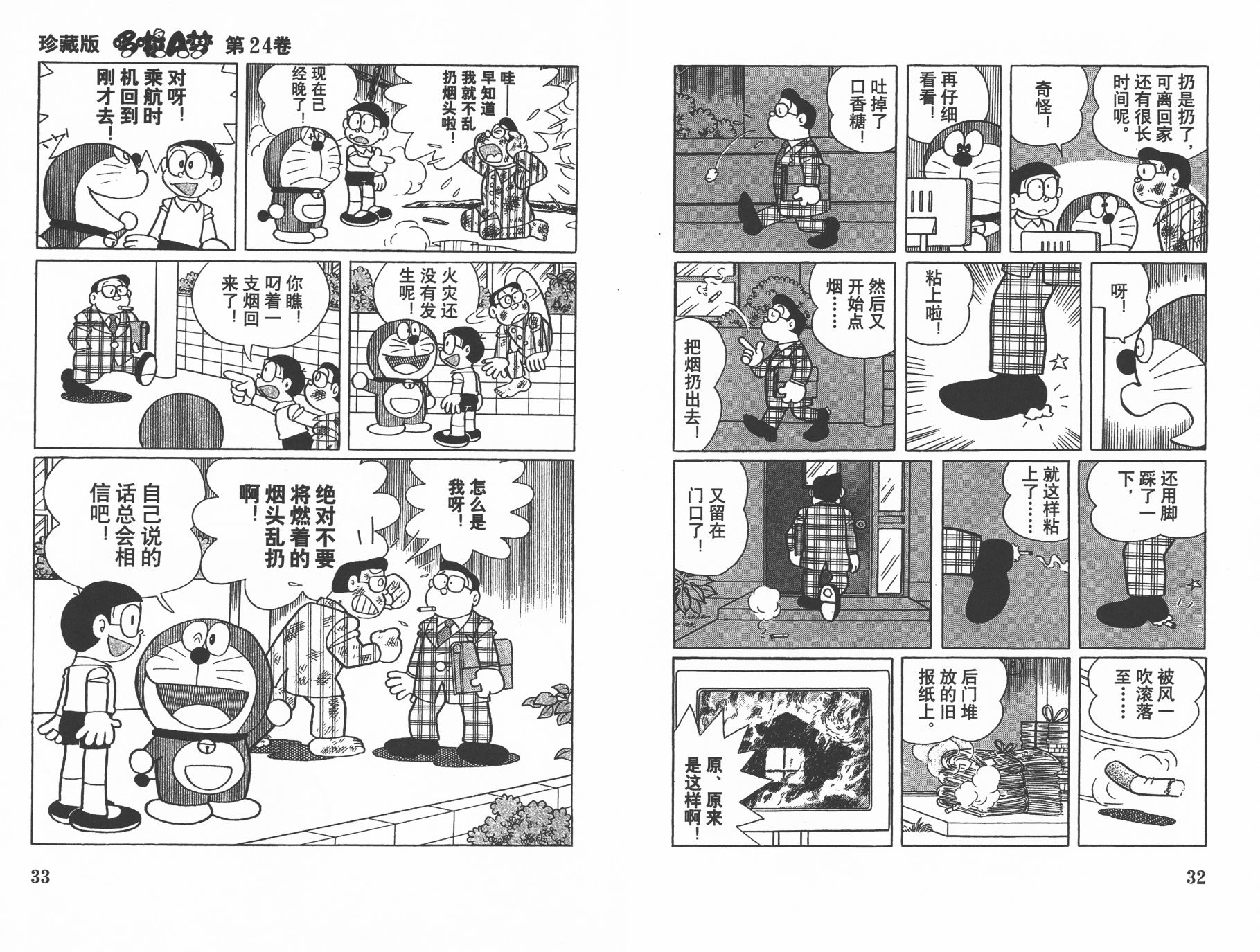 机器猫韩漫全集-第24卷无删减无遮挡章节图片 