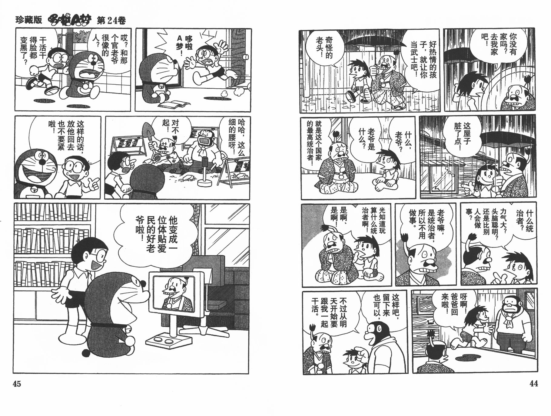 机器猫韩漫全集-第24卷无删减无遮挡章节图片 