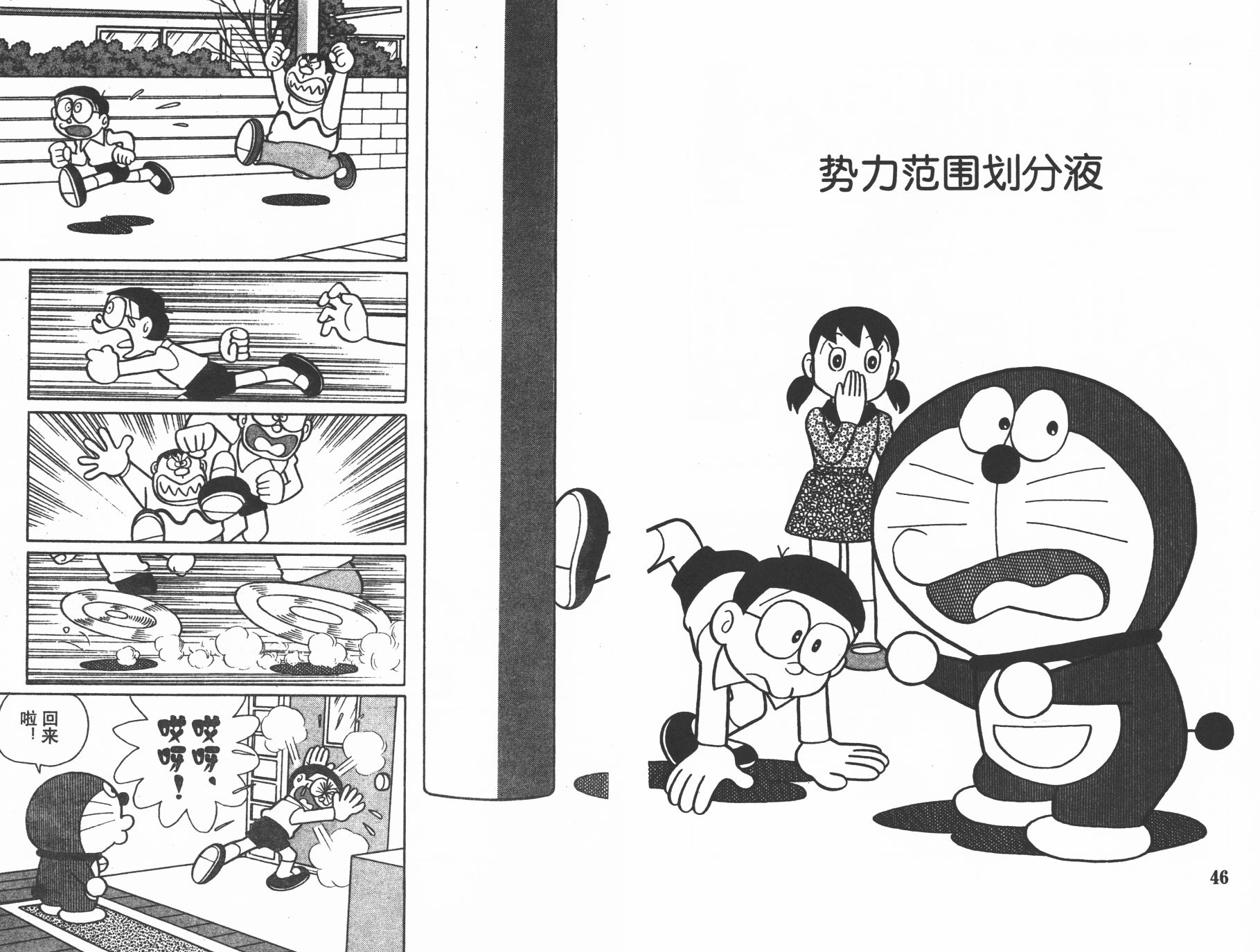 机器猫韩漫全集-第24卷无删减无遮挡章节图片 