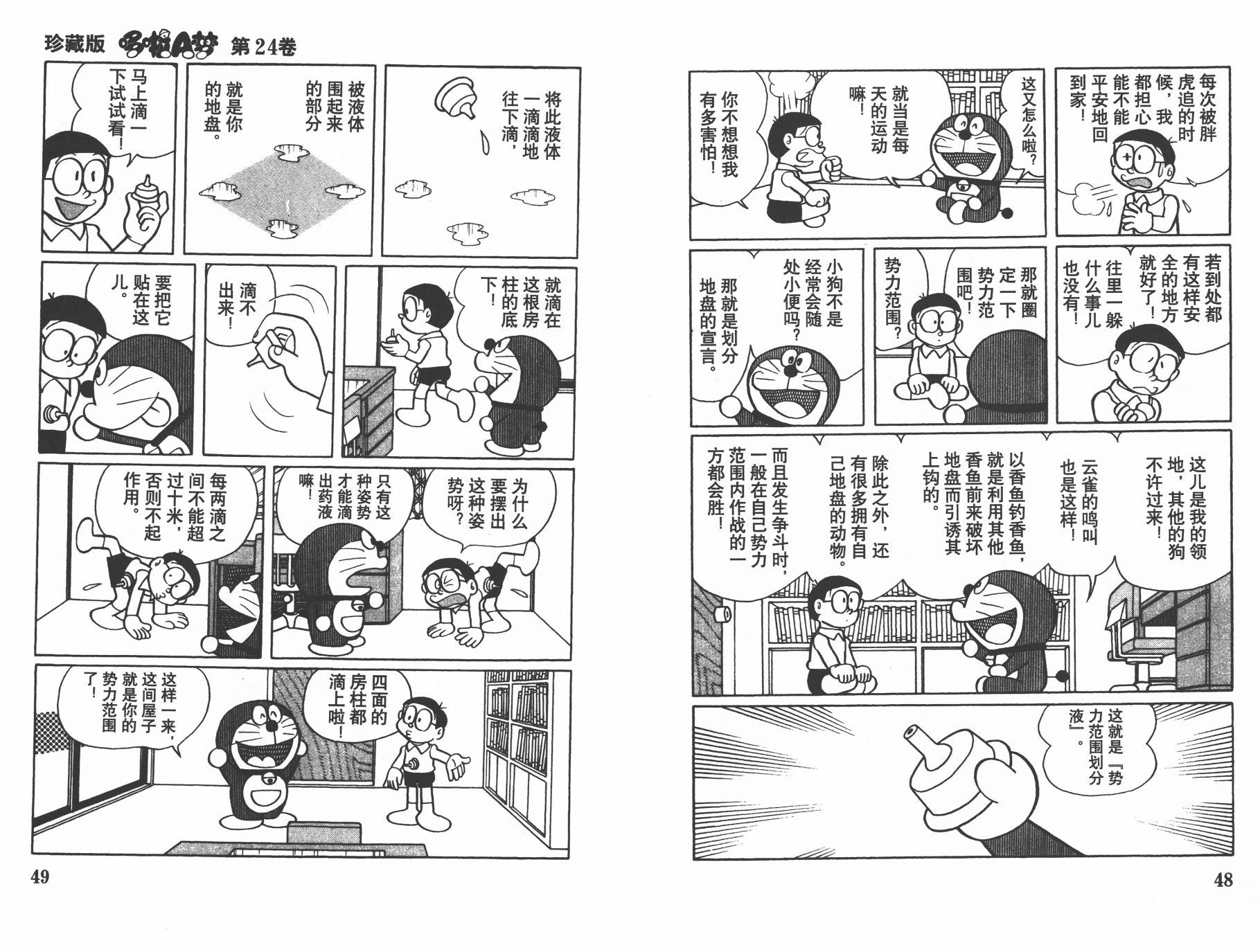 机器猫韩漫全集-第24卷无删减无遮挡章节图片 
