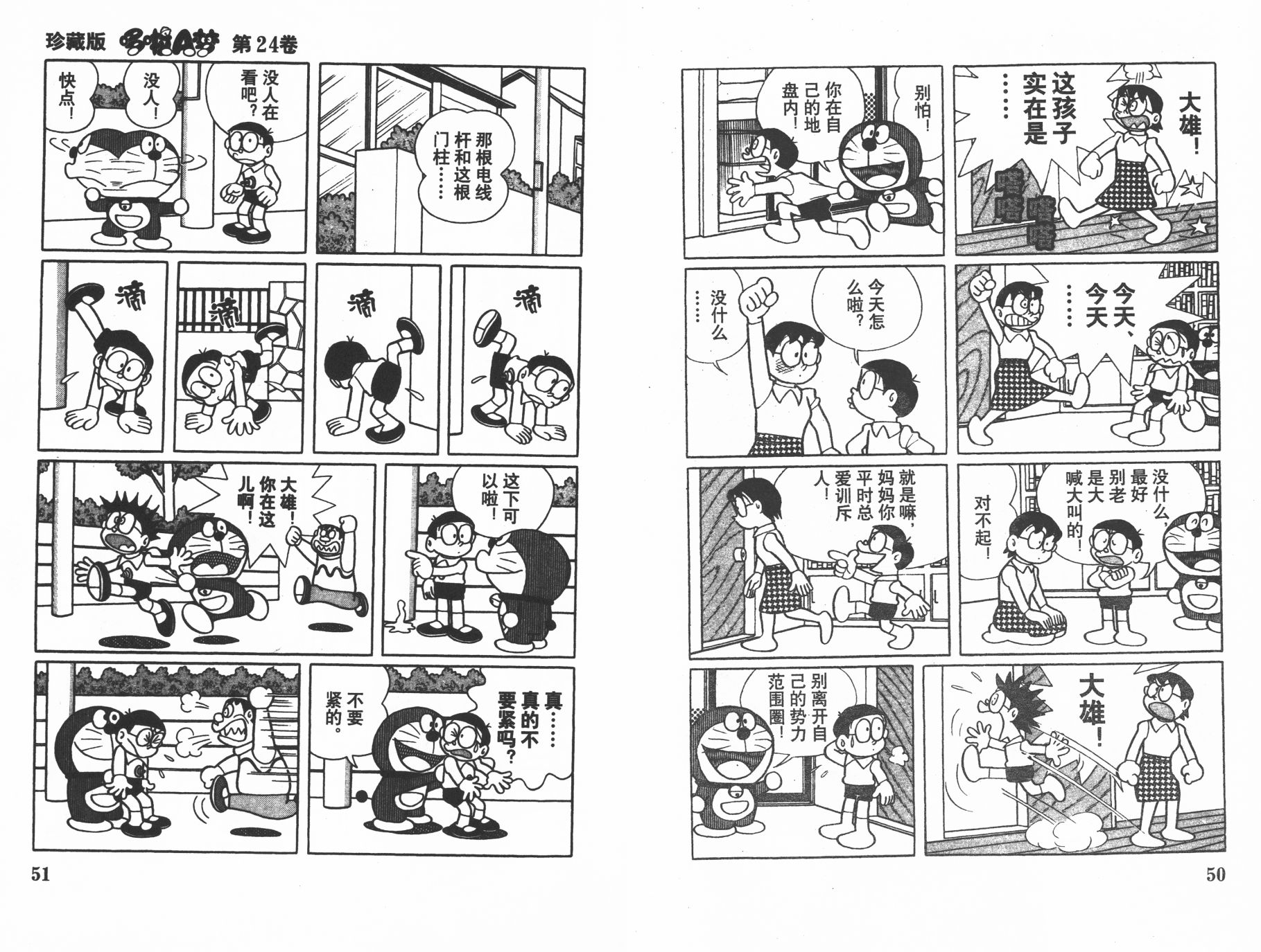 机器猫韩漫全集-第24卷无删减无遮挡章节图片 