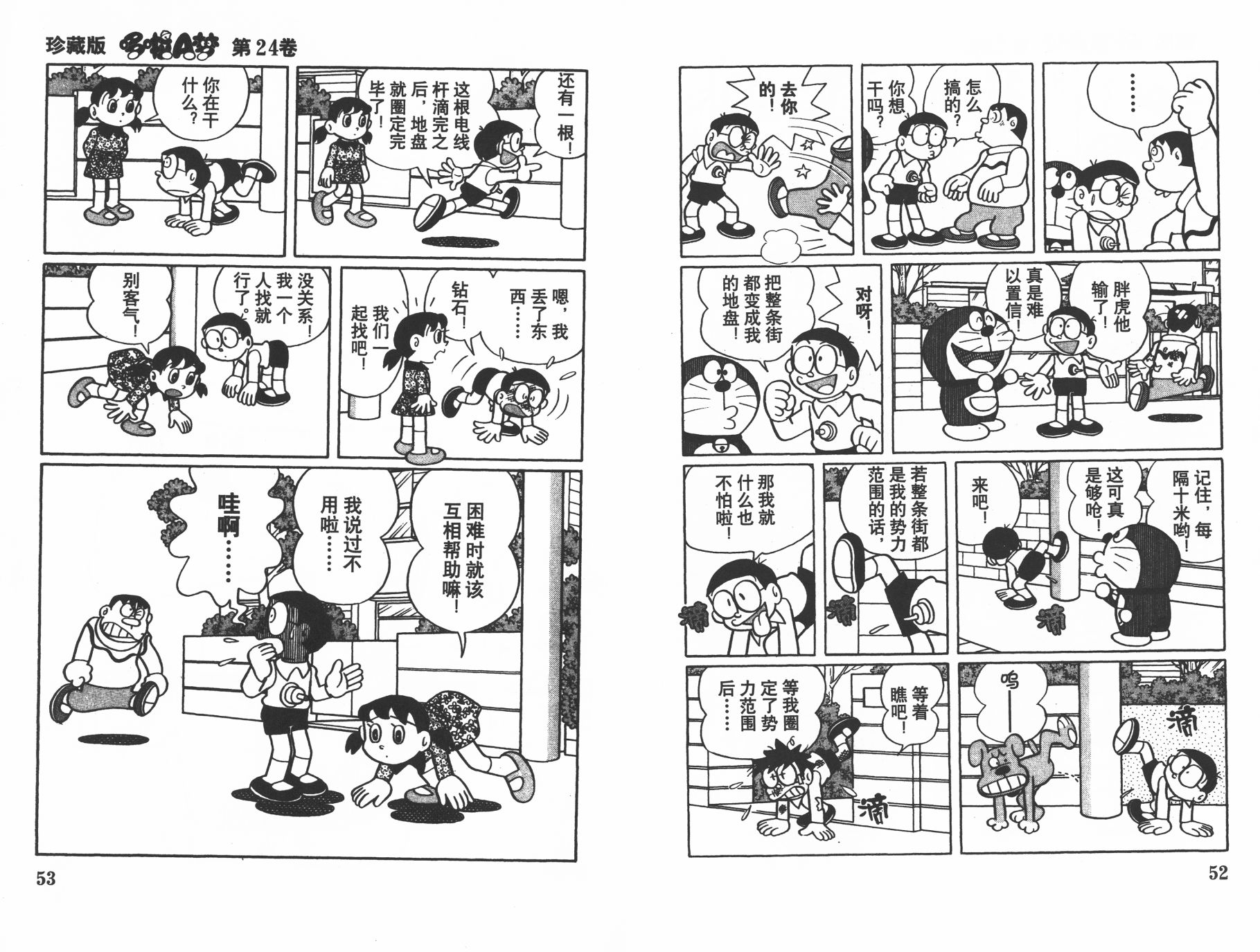 机器猫韩漫全集-第24卷无删减无遮挡章节图片 