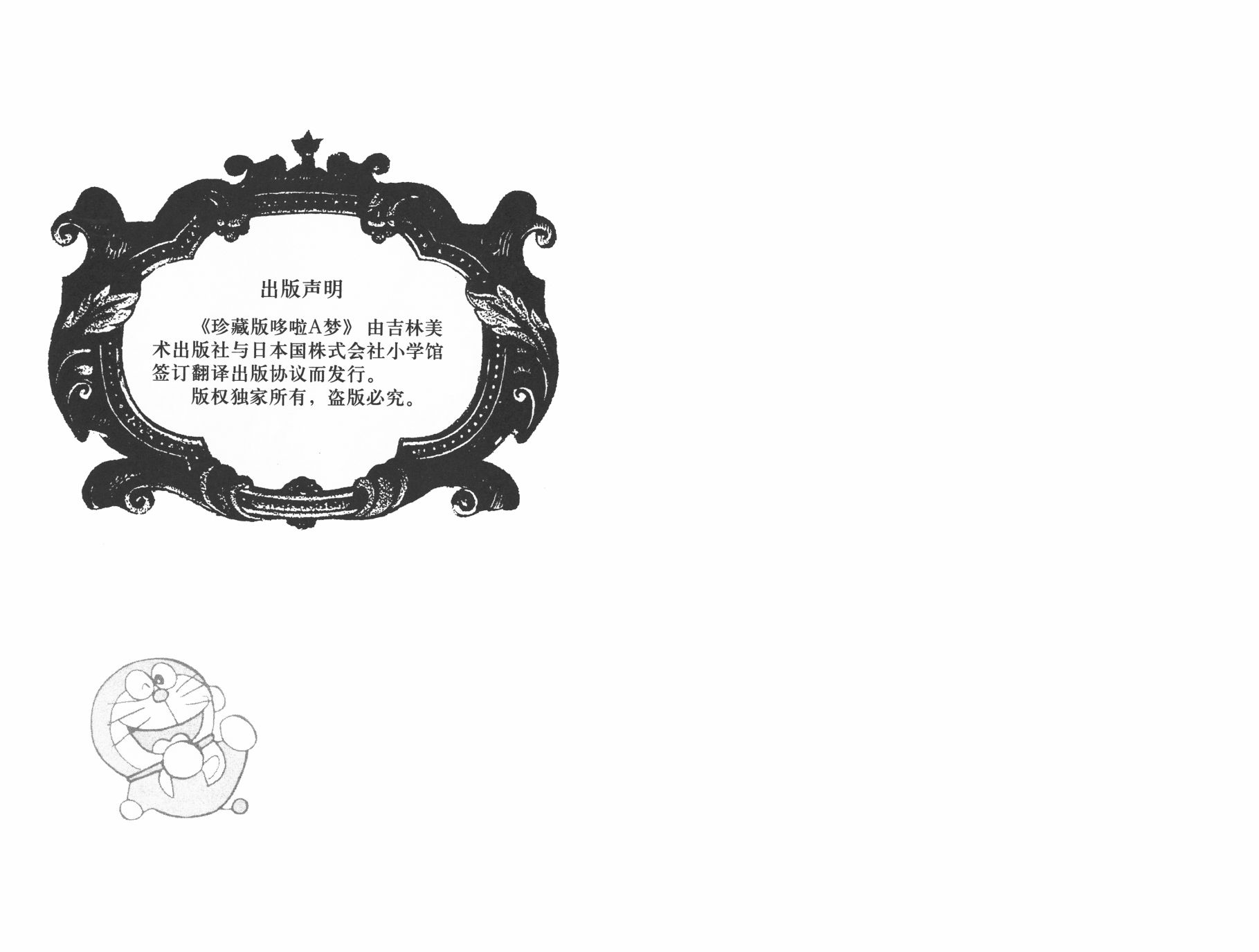 机器猫韩漫全集-第24卷无删减无遮挡章节图片 