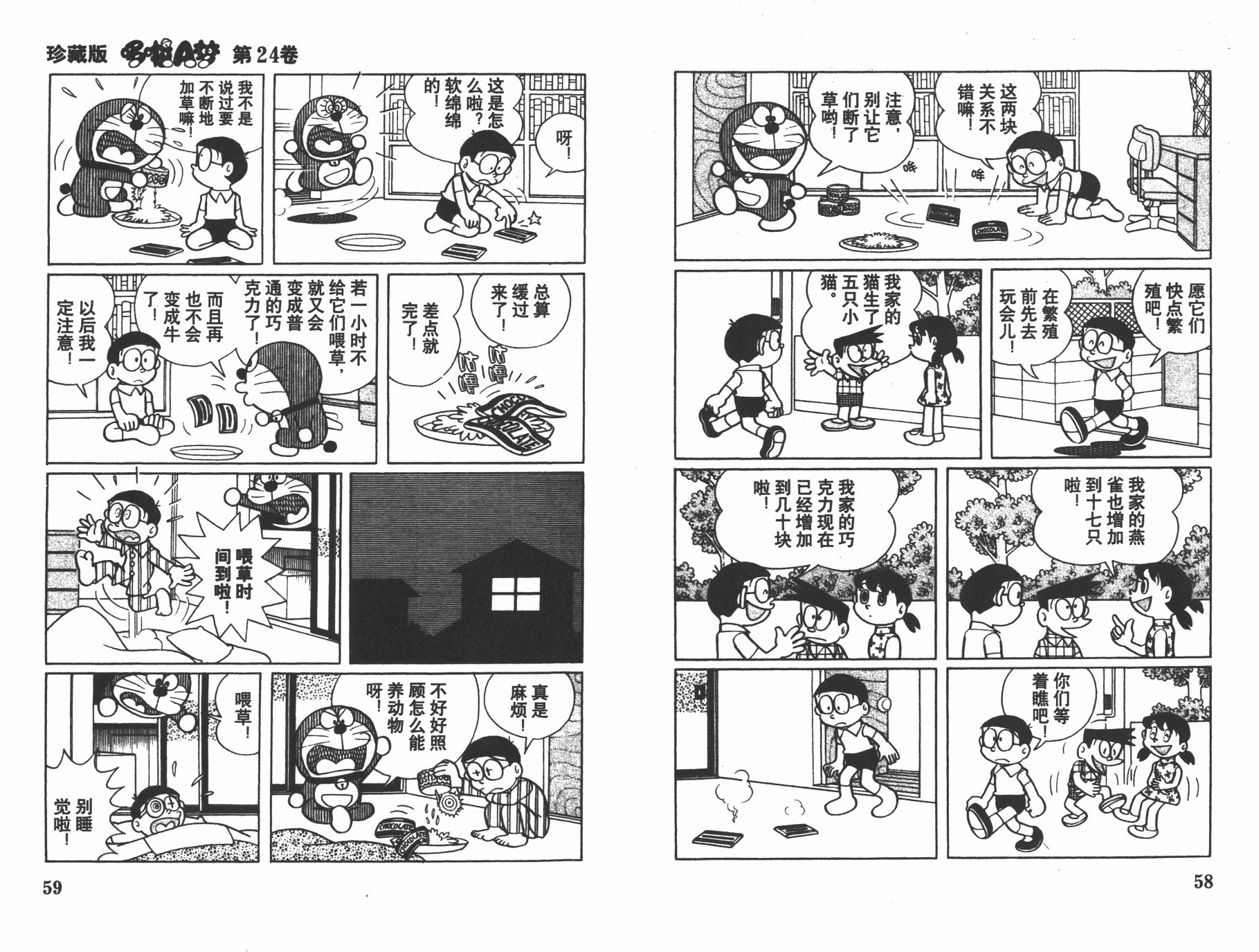 机器猫韩漫全集-第24卷无删减无遮挡章节图片 
