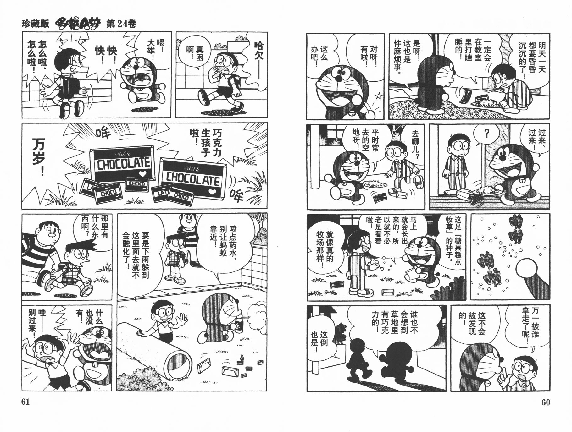 机器猫韩漫全集-第24卷无删减无遮挡章节图片 