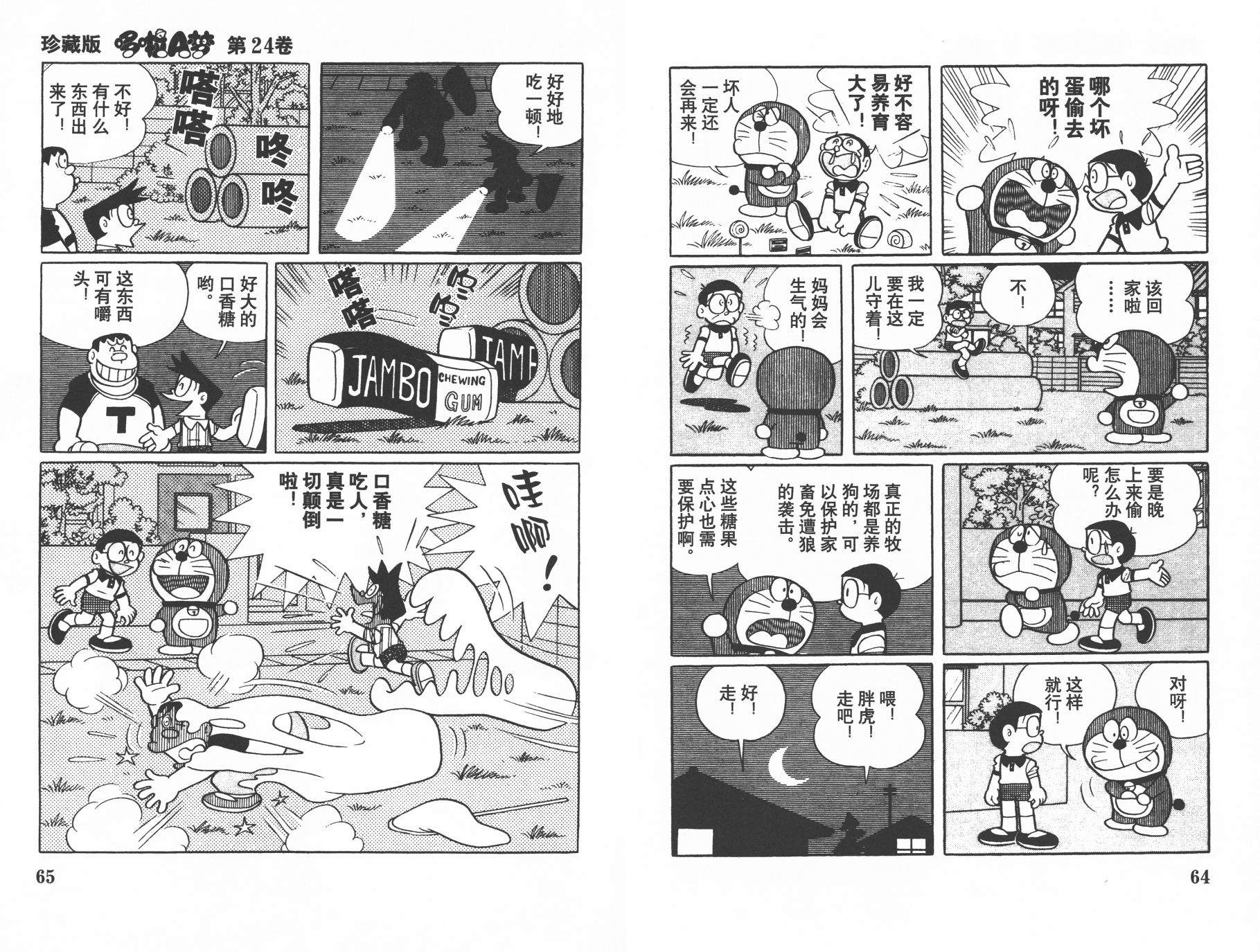 机器猫韩漫全集-第24卷无删减无遮挡章节图片 