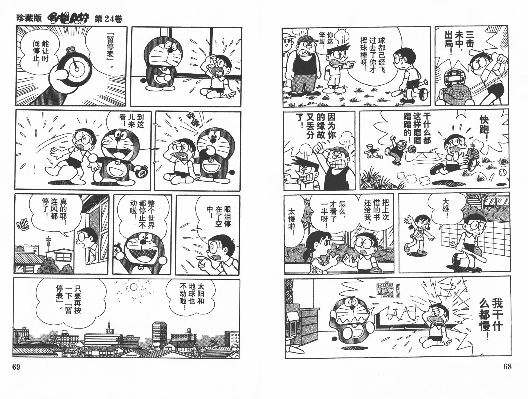机器猫韩漫全集-第24卷无删减无遮挡章节图片 
