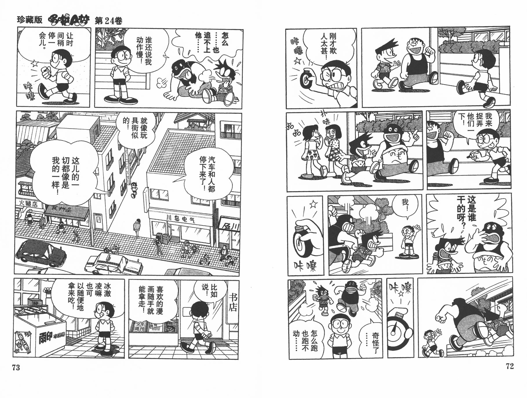 机器猫韩漫全集-第24卷无删减无遮挡章节图片 