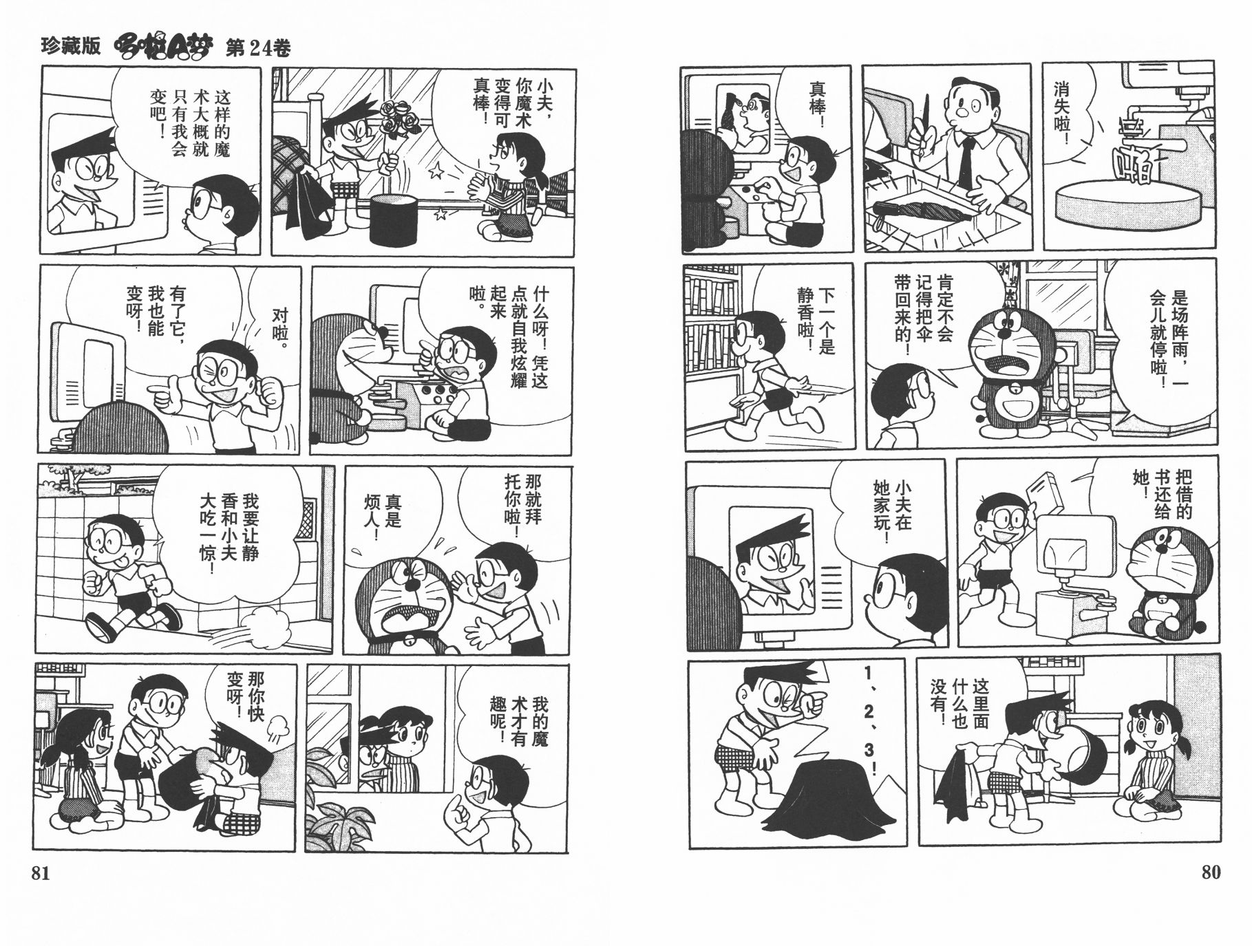 机器猫韩漫全集-第24卷无删减无遮挡章节图片 