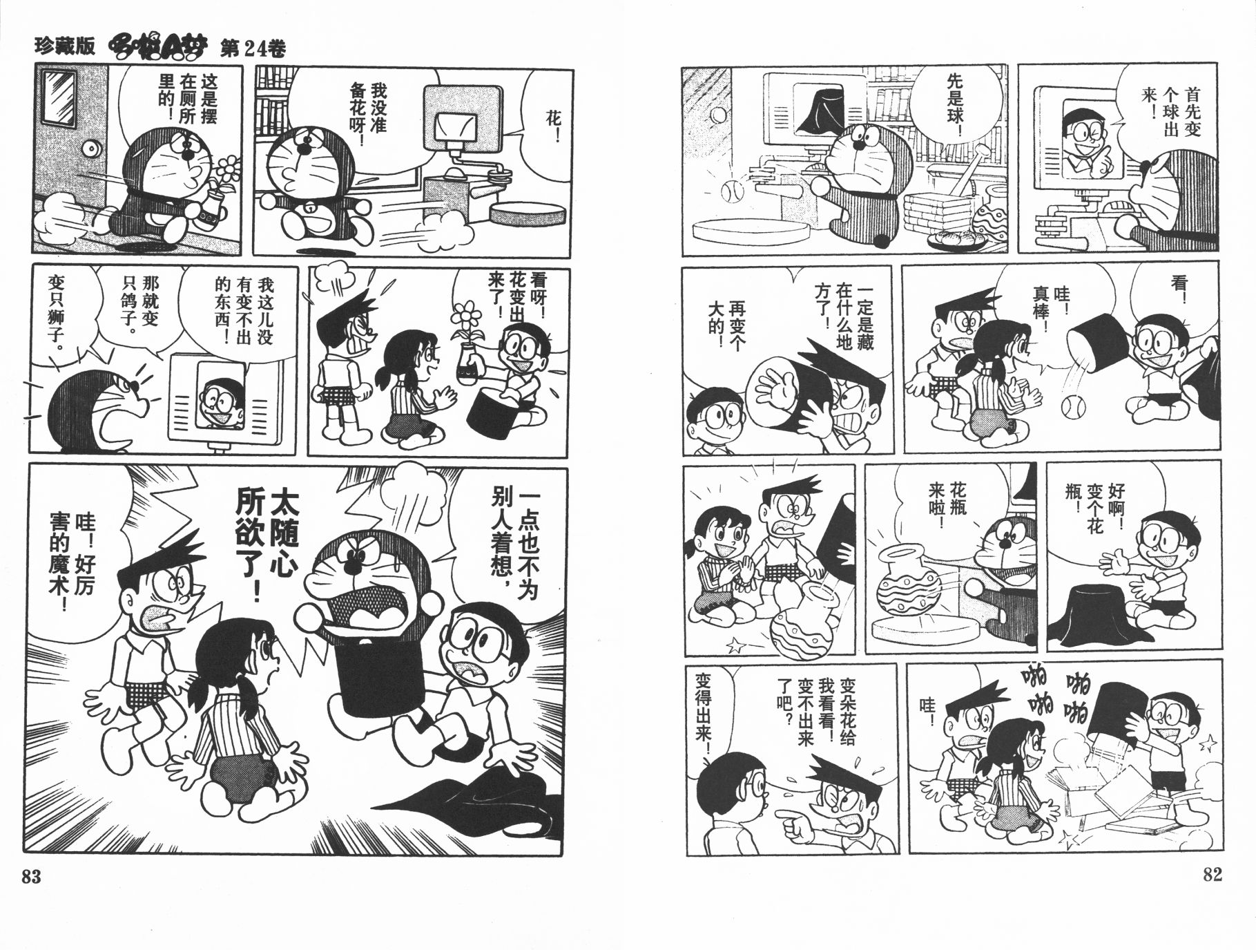 机器猫韩漫全集-第24卷无删减无遮挡章节图片 