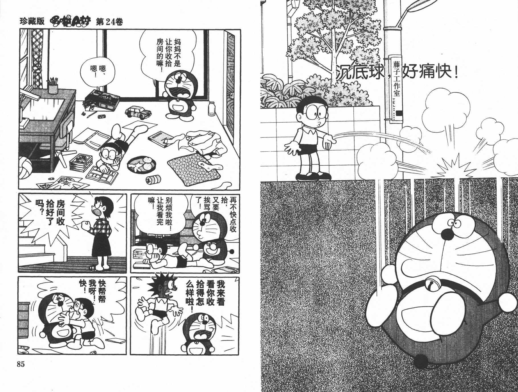 机器猫韩漫全集-第24卷无删减无遮挡章节图片 