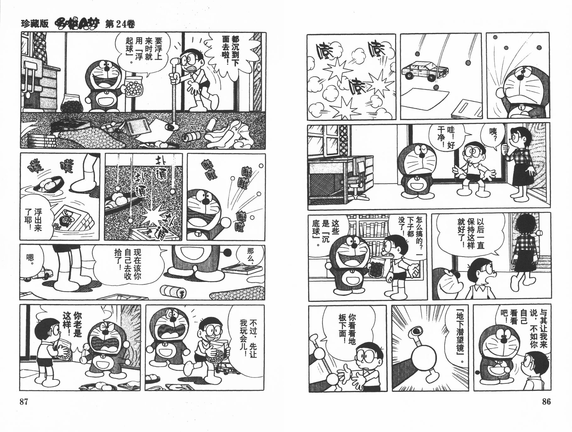 机器猫韩漫全集-第24卷无删减无遮挡章节图片 