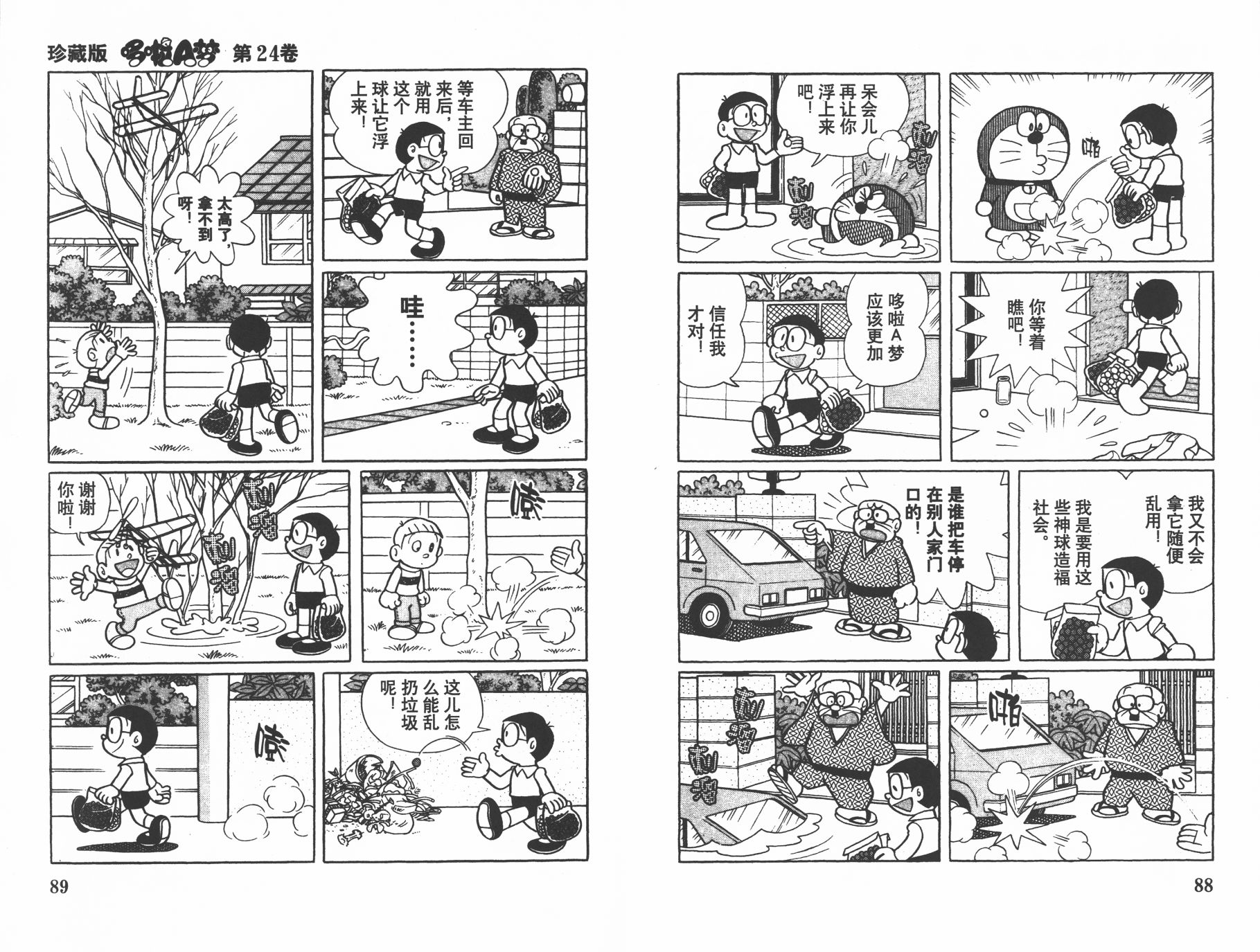 机器猫韩漫全集-第24卷无删减无遮挡章节图片 