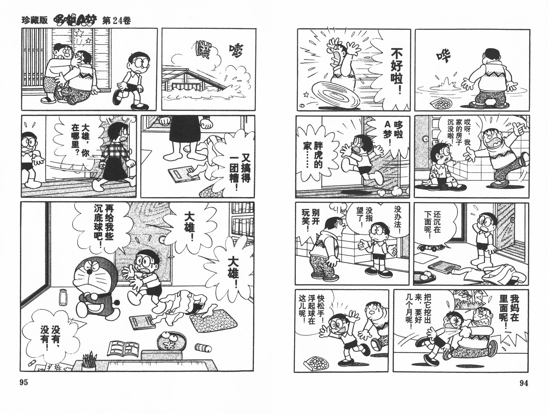 机器猫韩漫全集-第24卷无删减无遮挡章节图片 