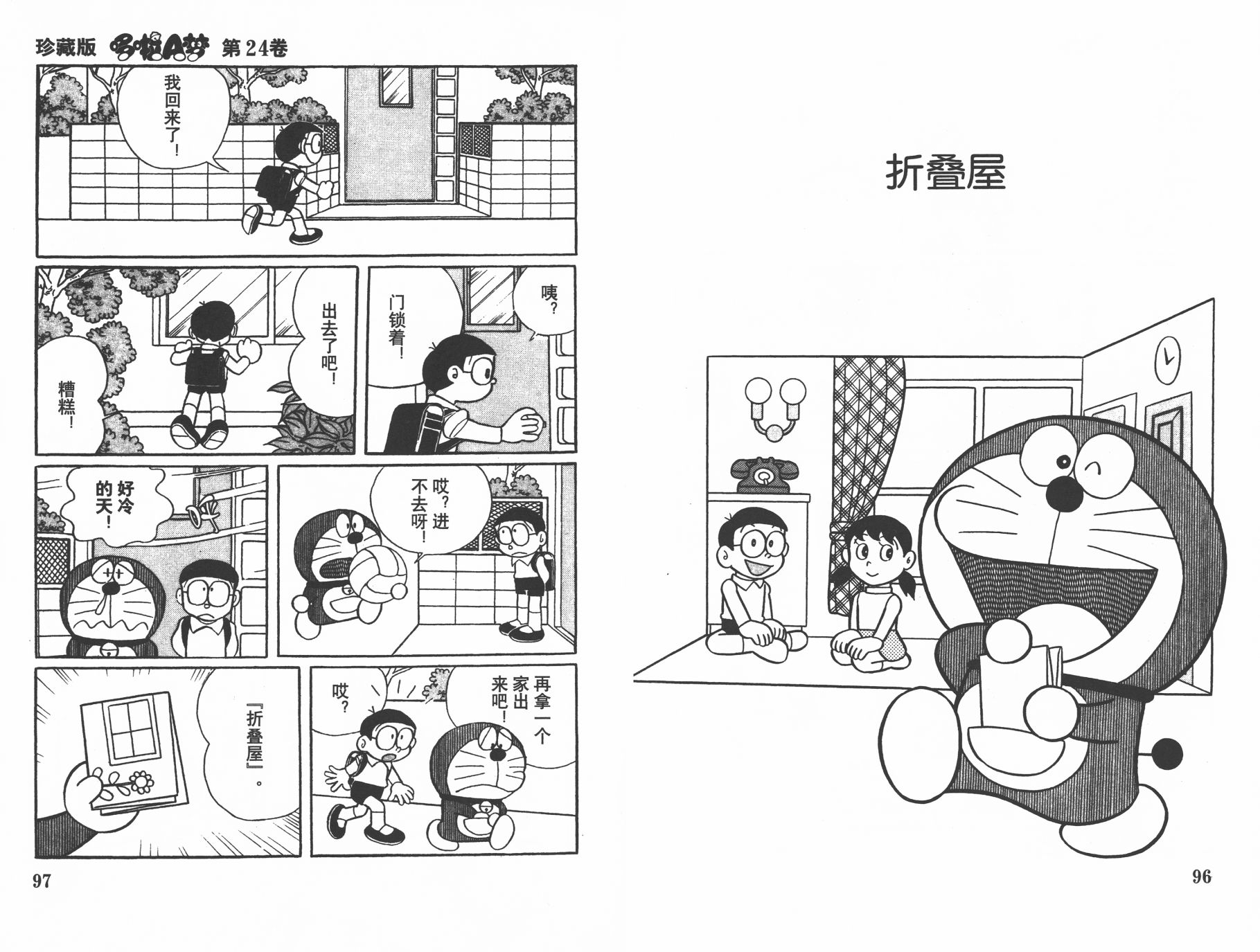 机器猫韩漫全集-第24卷无删减无遮挡章节图片 