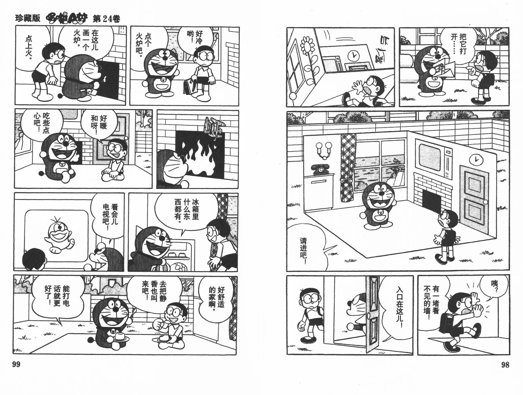 机器猫韩漫全集-第24卷无删减无遮挡章节图片 