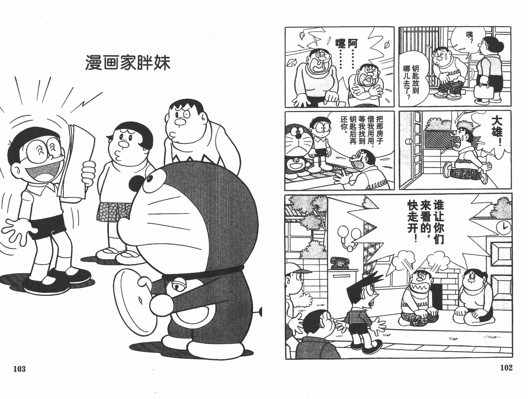 机器猫韩漫全集-第24卷无删减无遮挡章节图片 