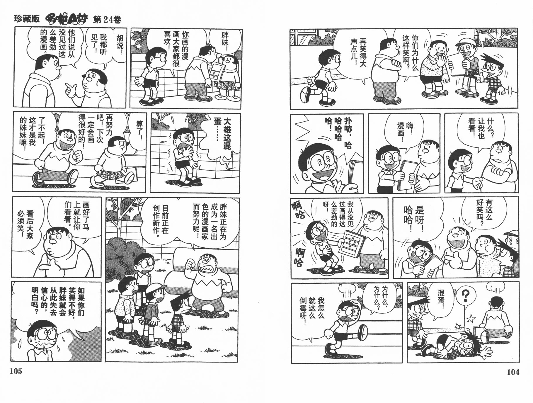 机器猫韩漫全集-第24卷无删减无遮挡章节图片 