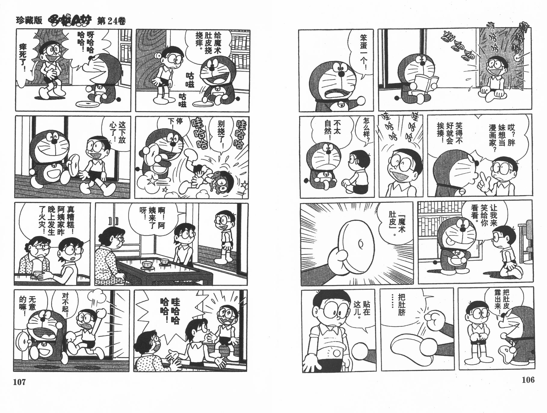 机器猫韩漫全集-第24卷无删减无遮挡章节图片 