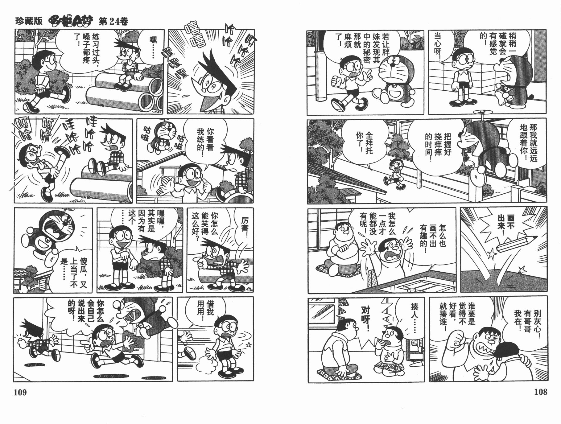 机器猫韩漫全集-第24卷无删减无遮挡章节图片 