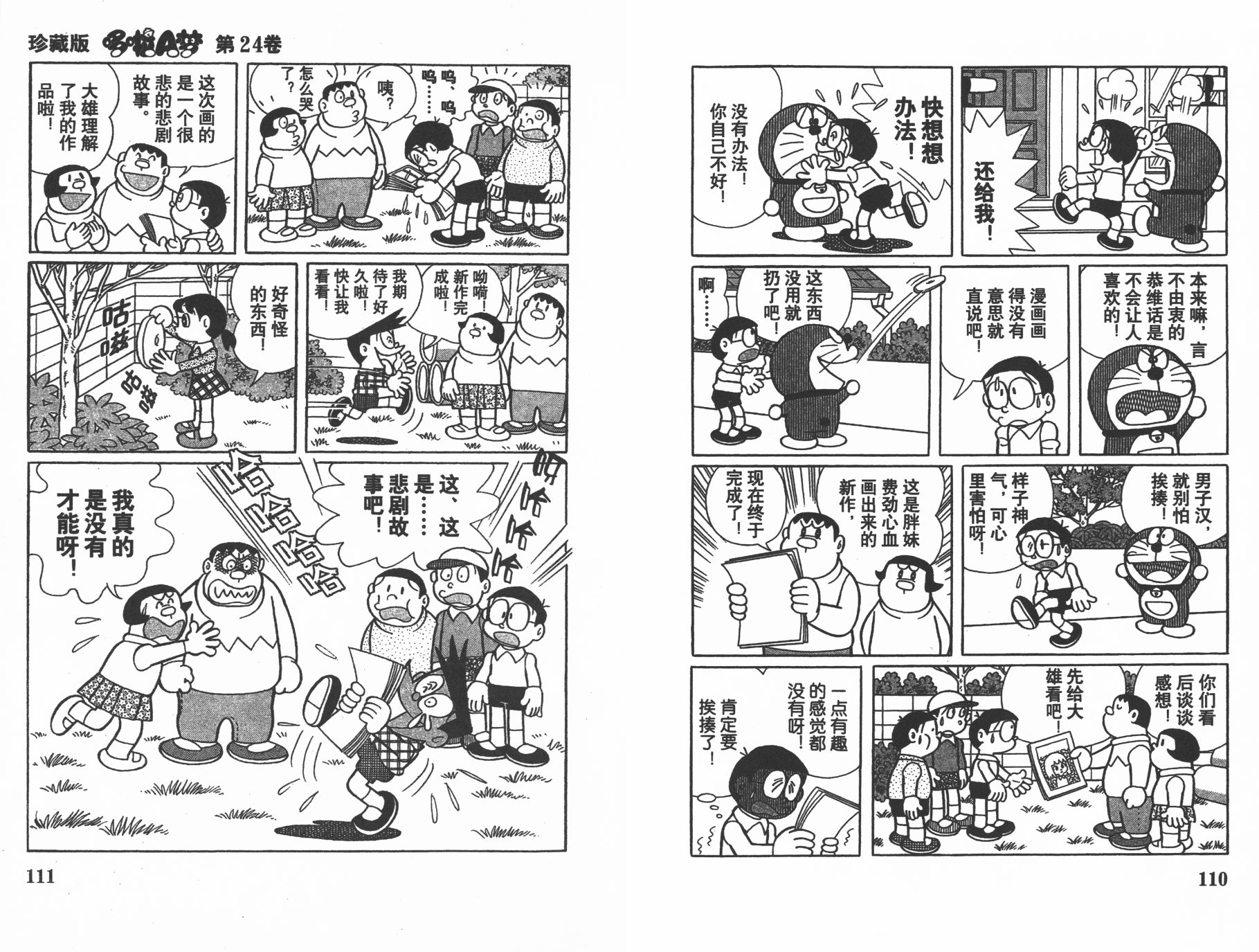 机器猫韩漫全集-第24卷无删减无遮挡章节图片 