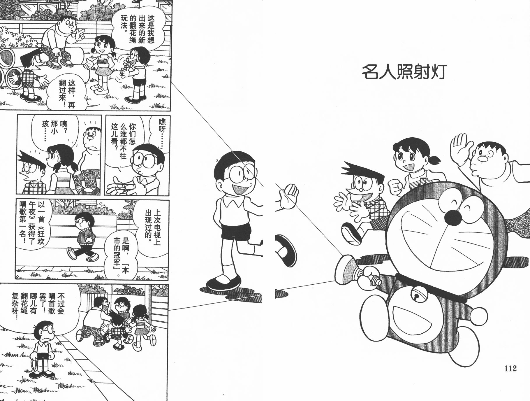 机器猫韩漫全集-第24卷无删减无遮挡章节图片 
