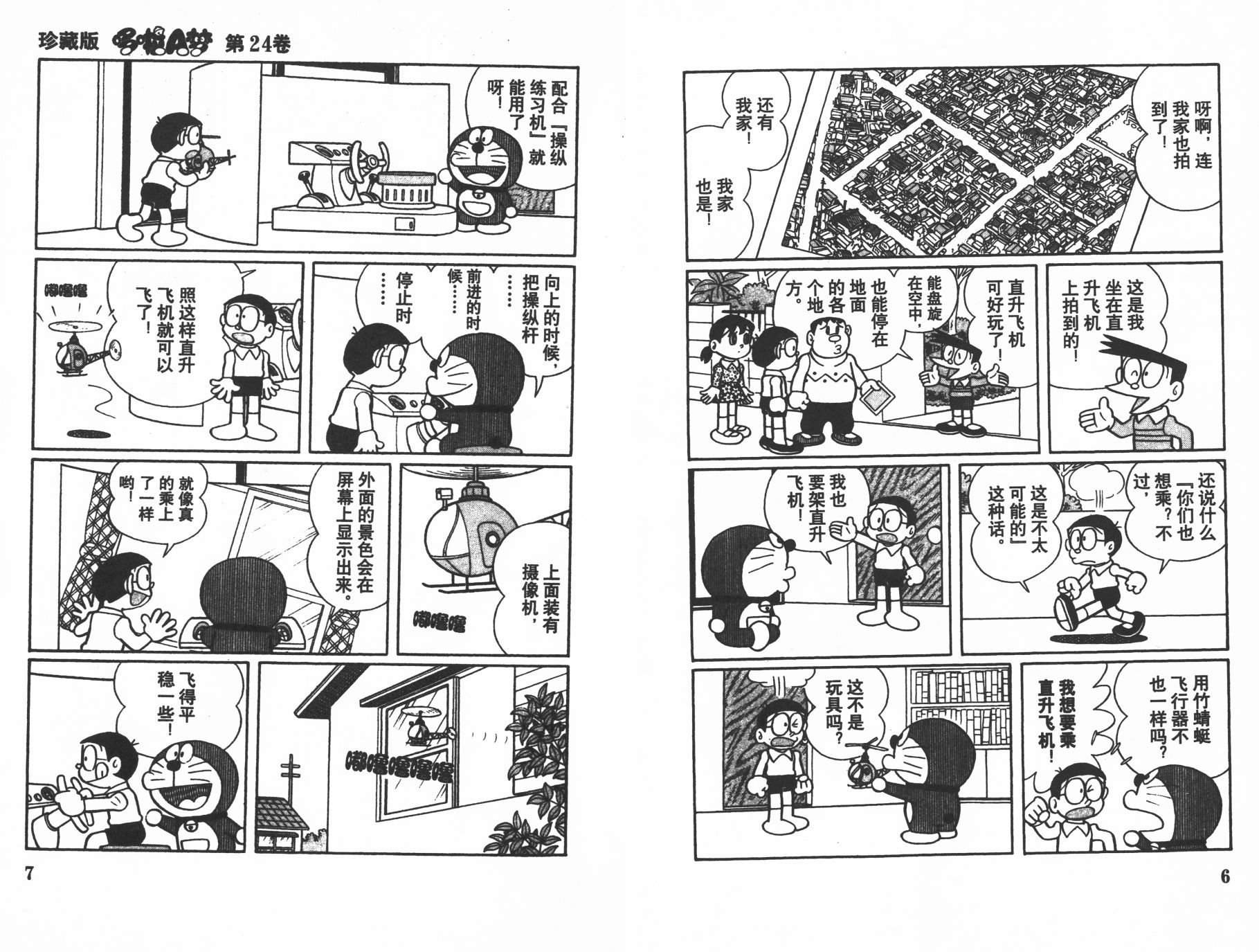 机器猫韩漫全集-第24卷无删减无遮挡章节图片 
