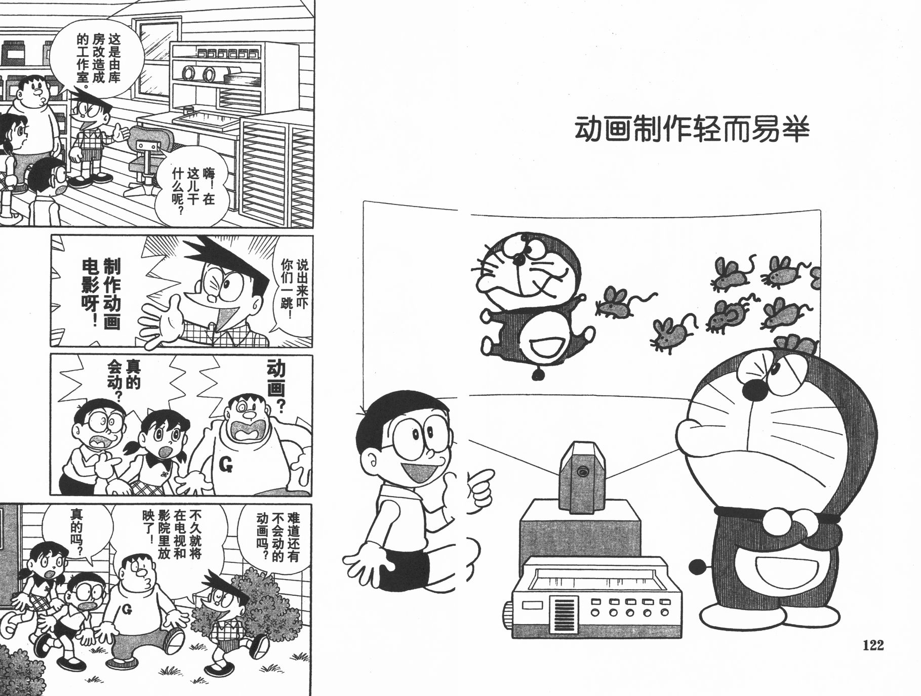 机器猫韩漫全集-第24卷无删减无遮挡章节图片 