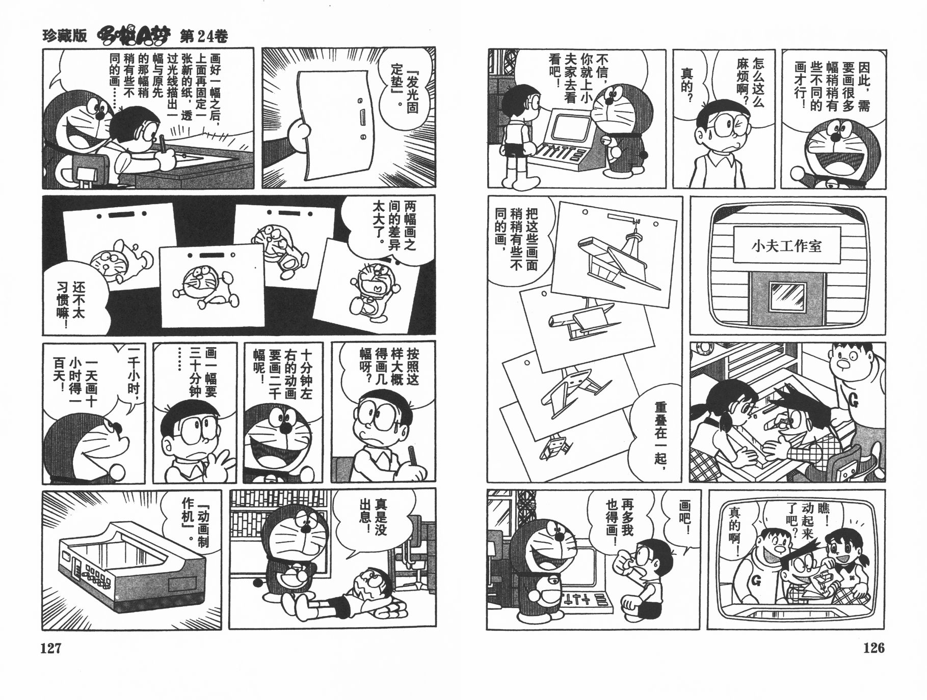 机器猫韩漫全集-第24卷无删减无遮挡章节图片 